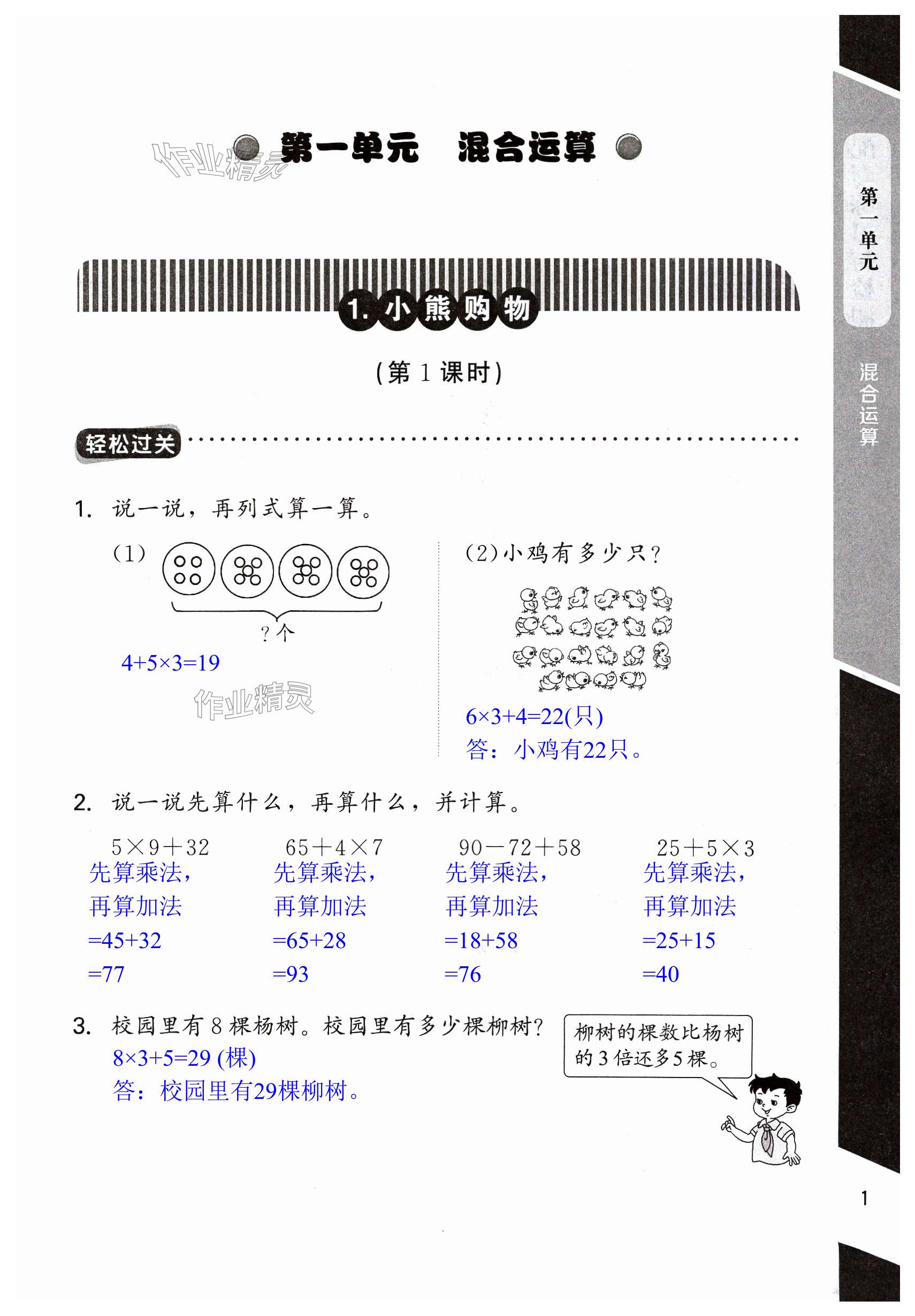 2023年配套練習(xí)與檢測三年級數(shù)學(xué)上冊北師大版 第1頁