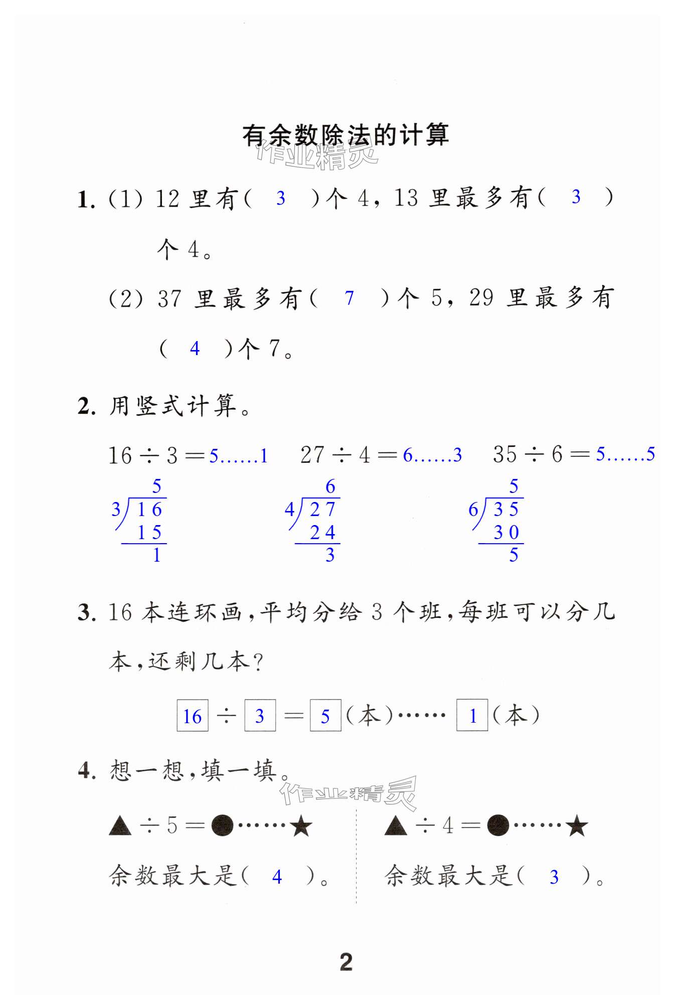 第2页