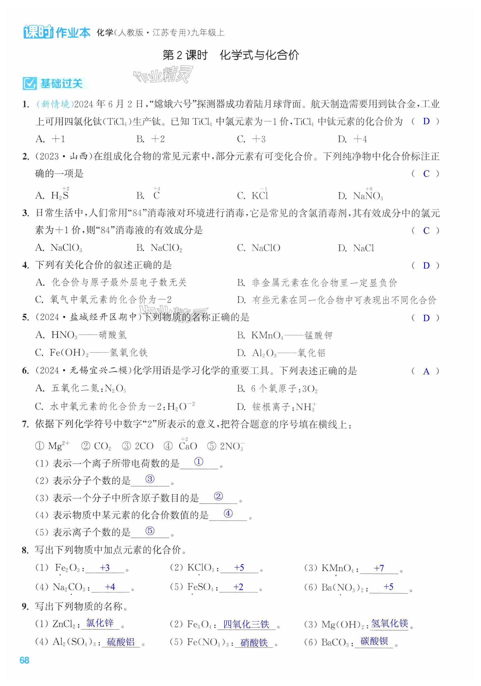 第68页