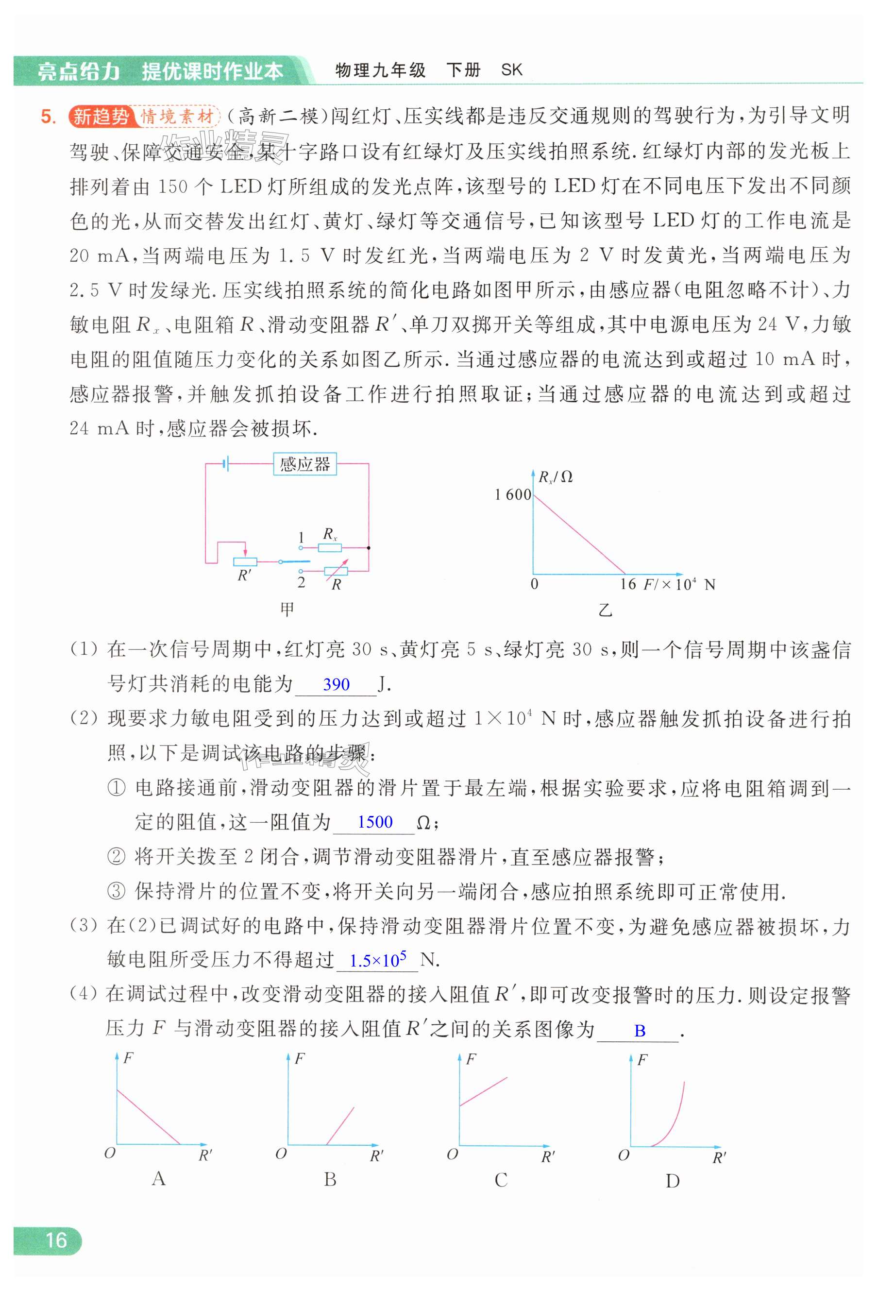 第16页