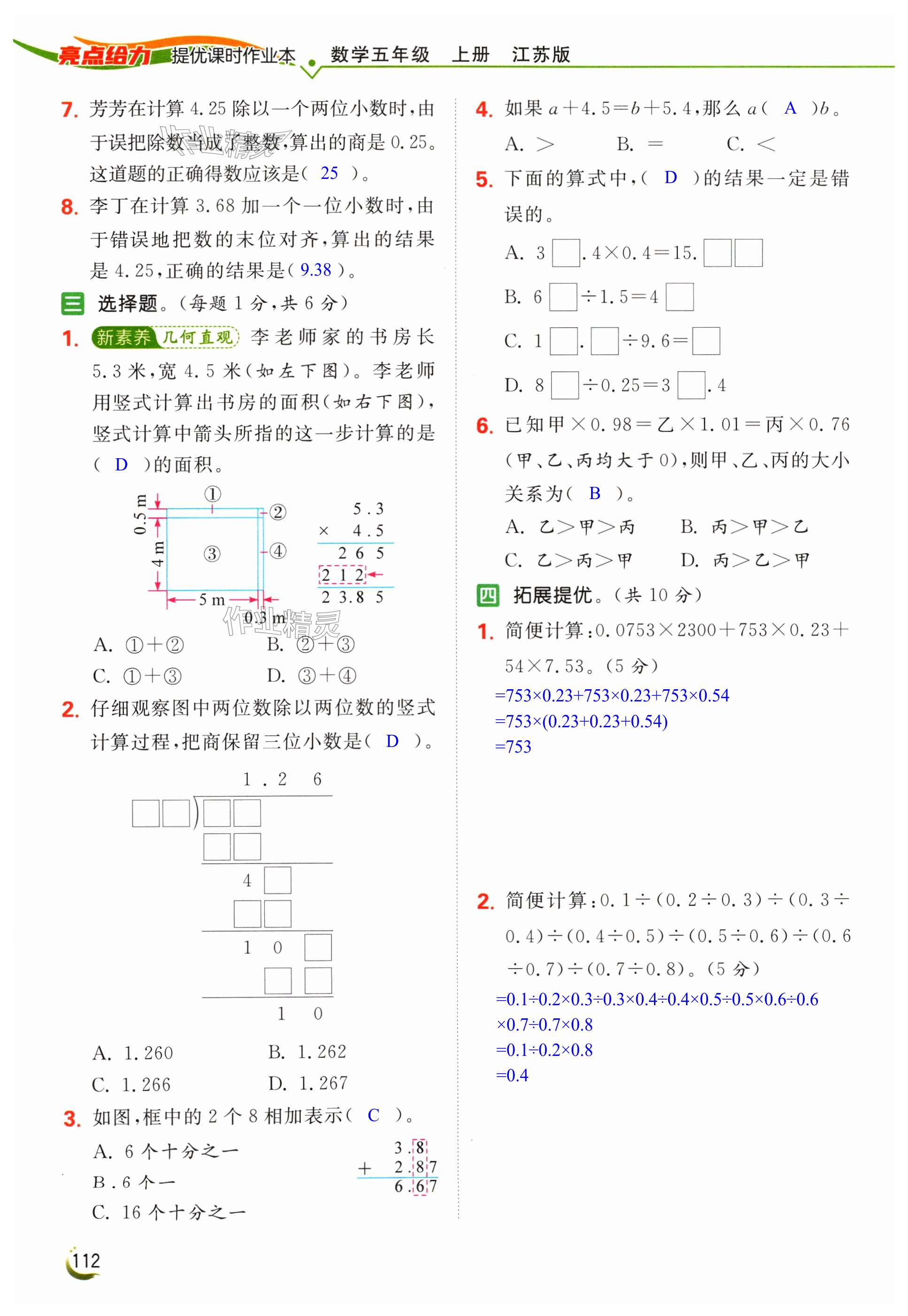 第112页