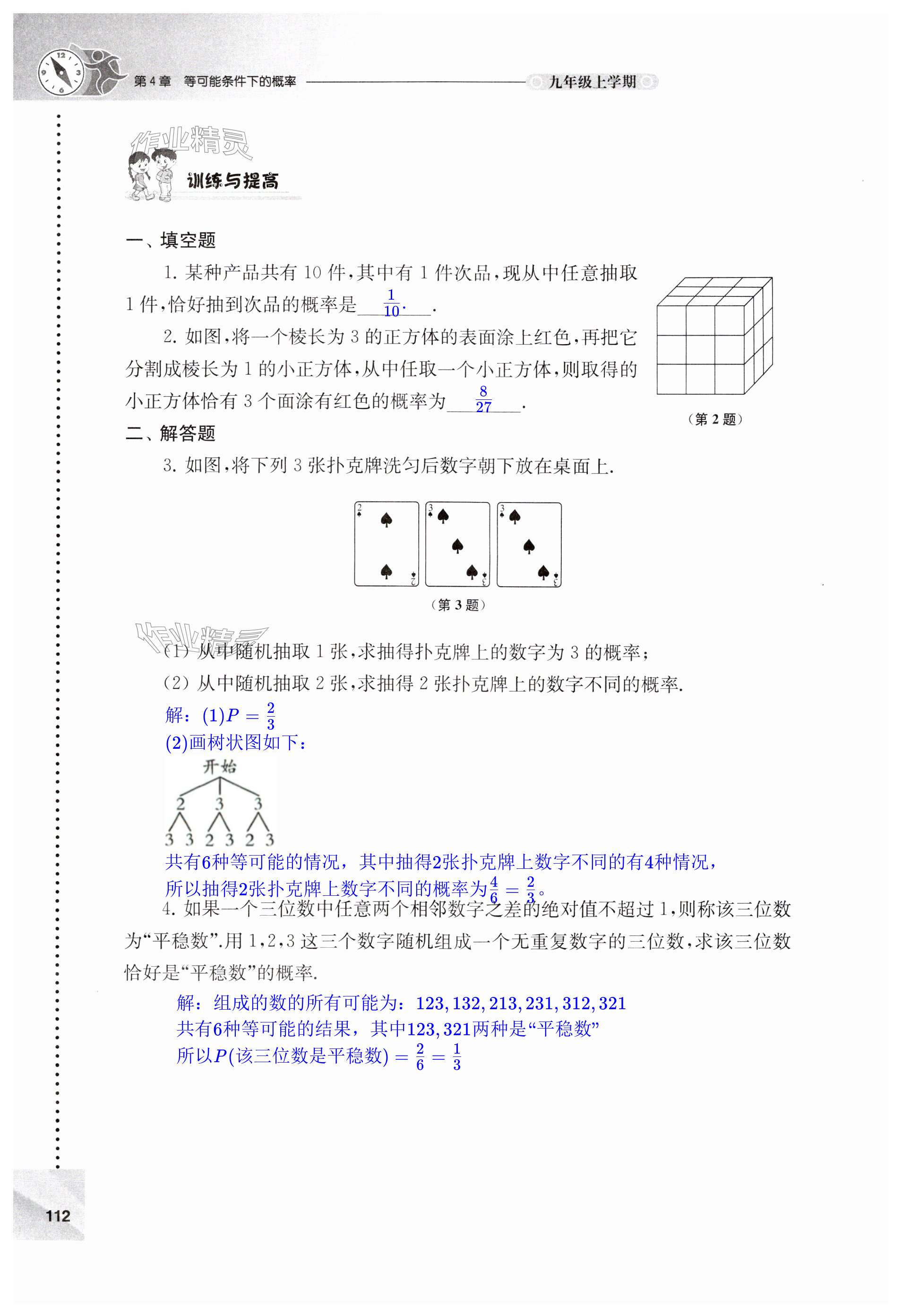 第112页