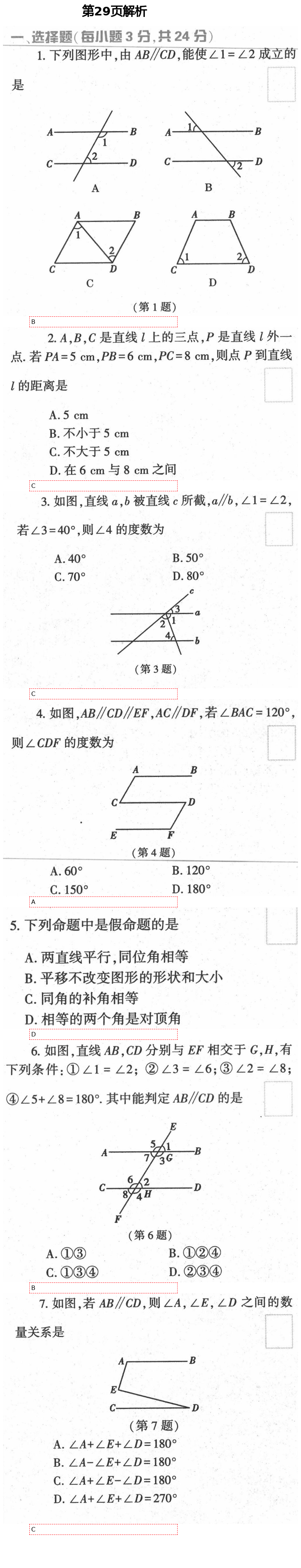 2021年基礎(chǔ)訓(xùn)練七年級(jí)數(shù)學(xué)下冊(cè)人教版大象出版社 參考答案第46頁(yè)