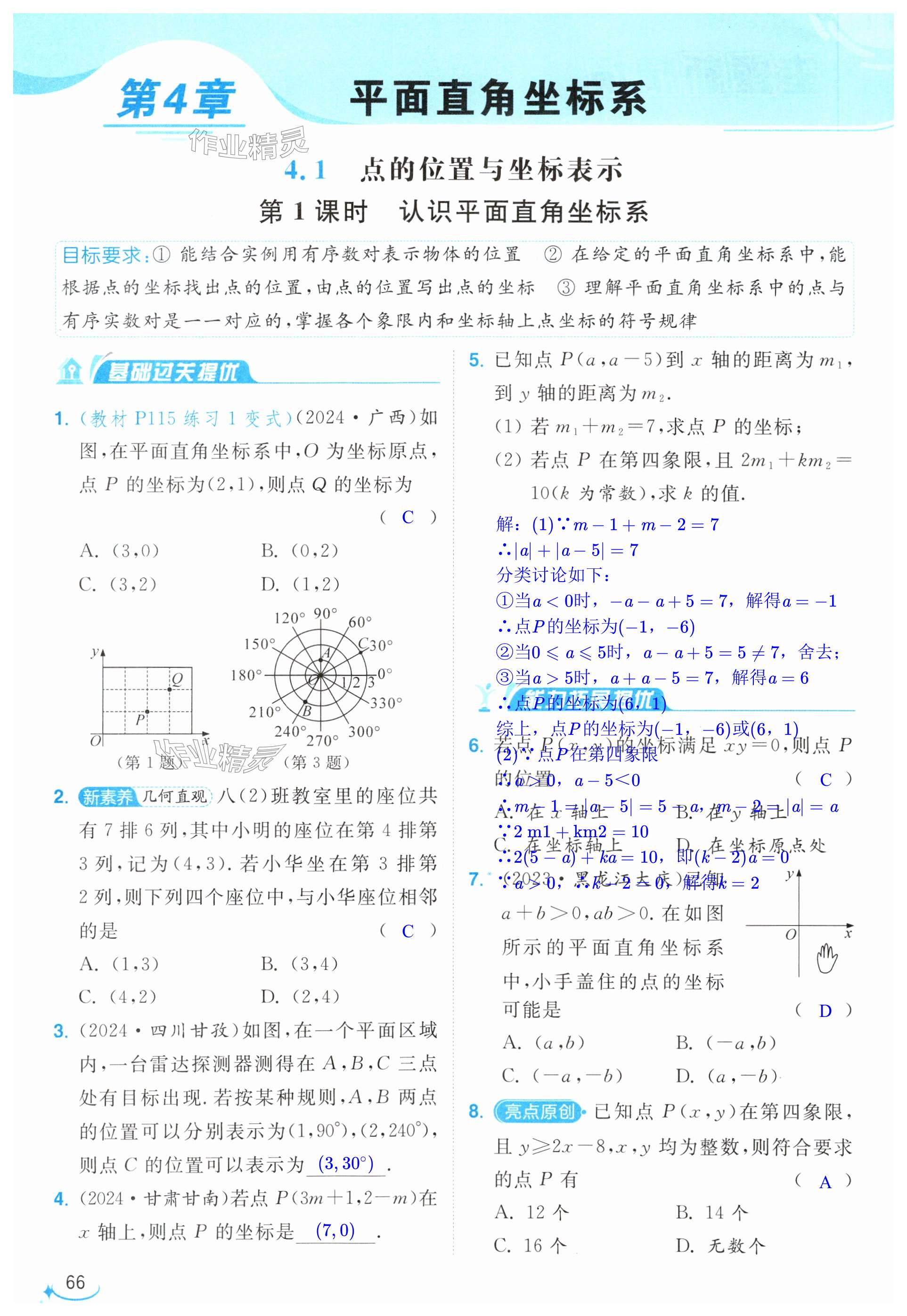 第66页