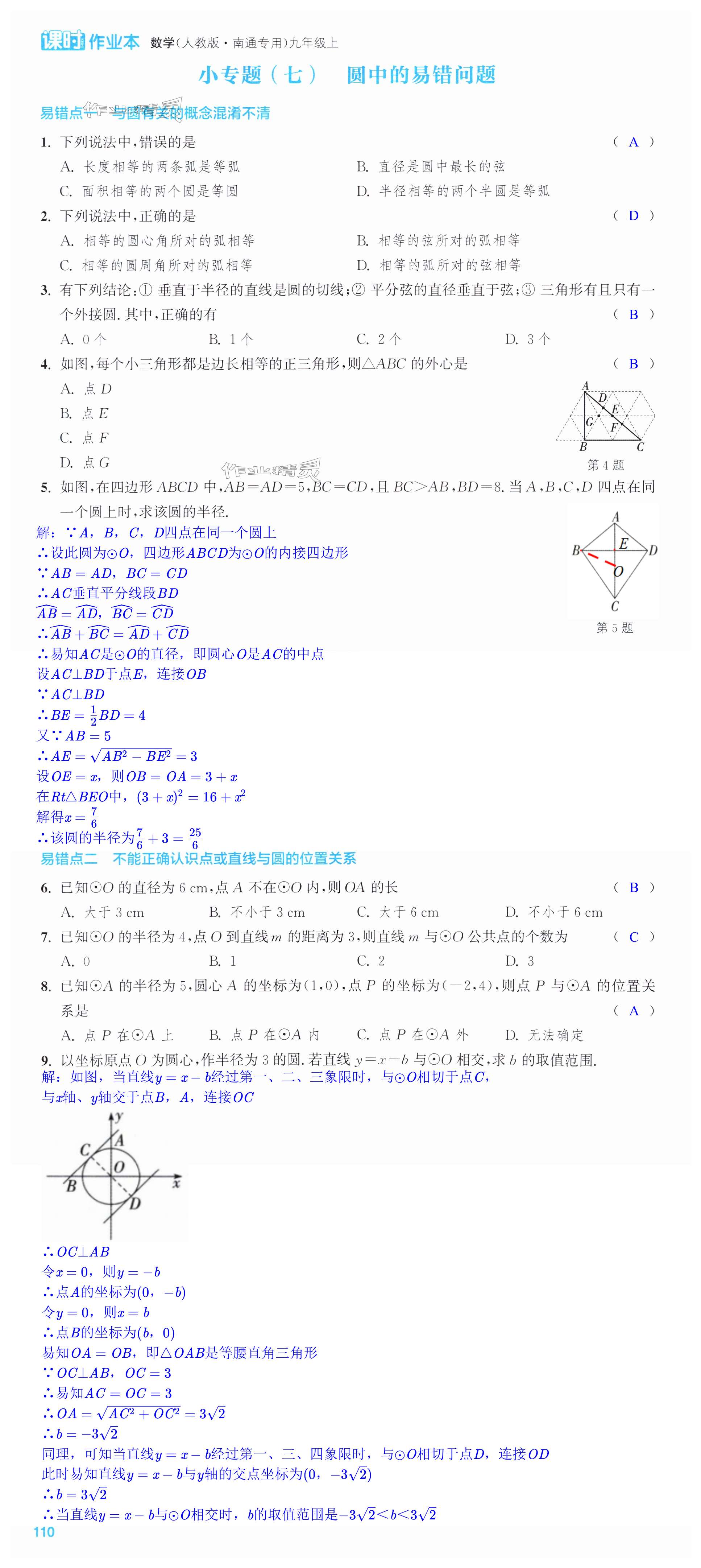 第110页