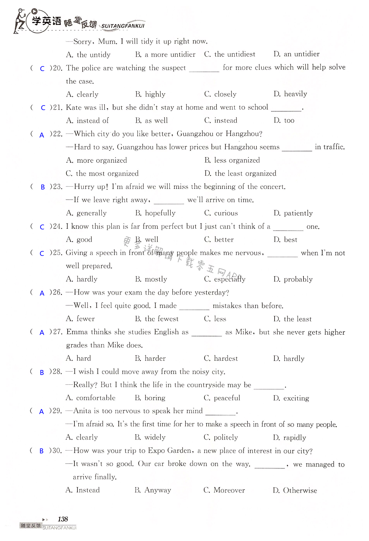 语法部分 - 第138页