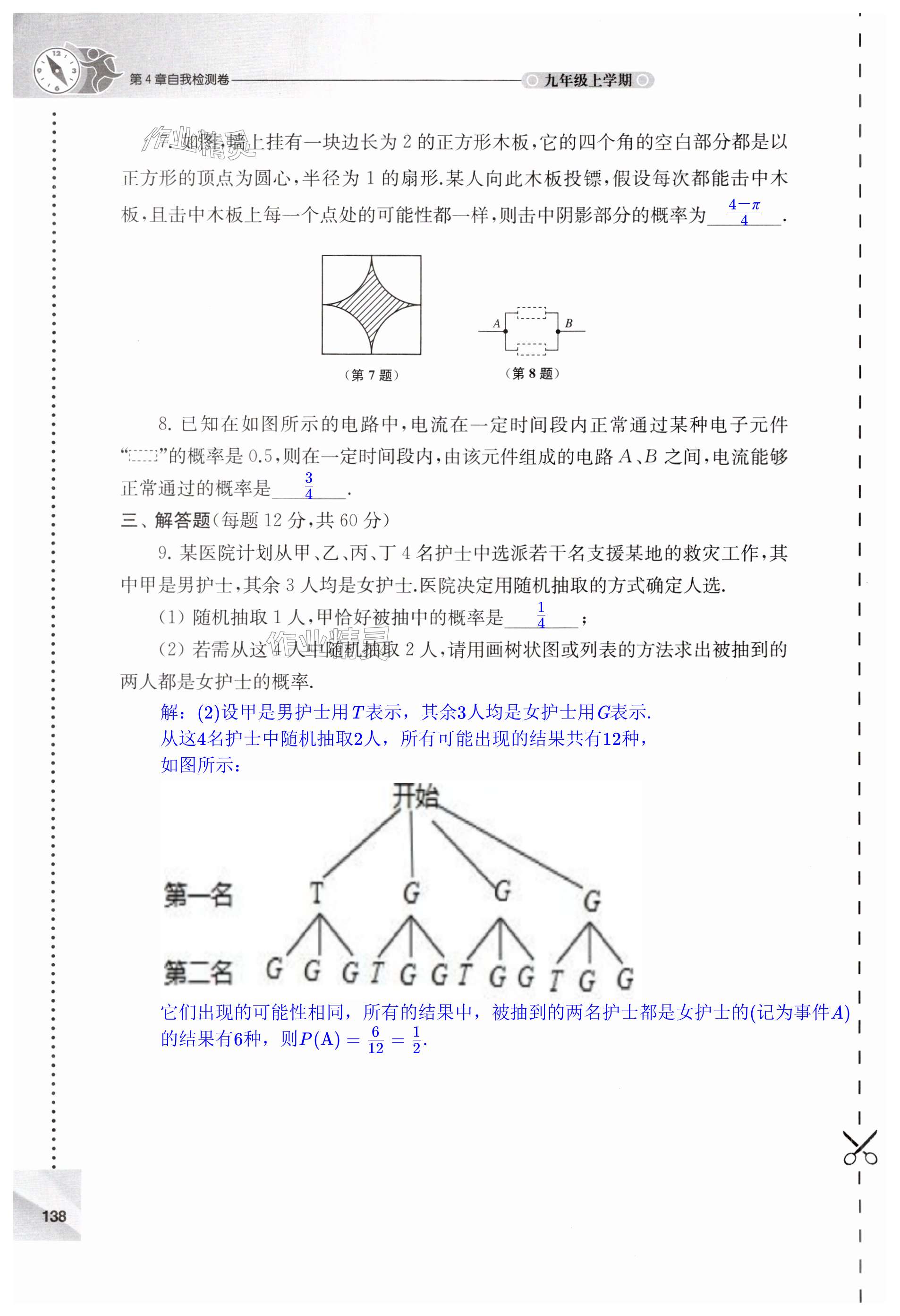 第138页