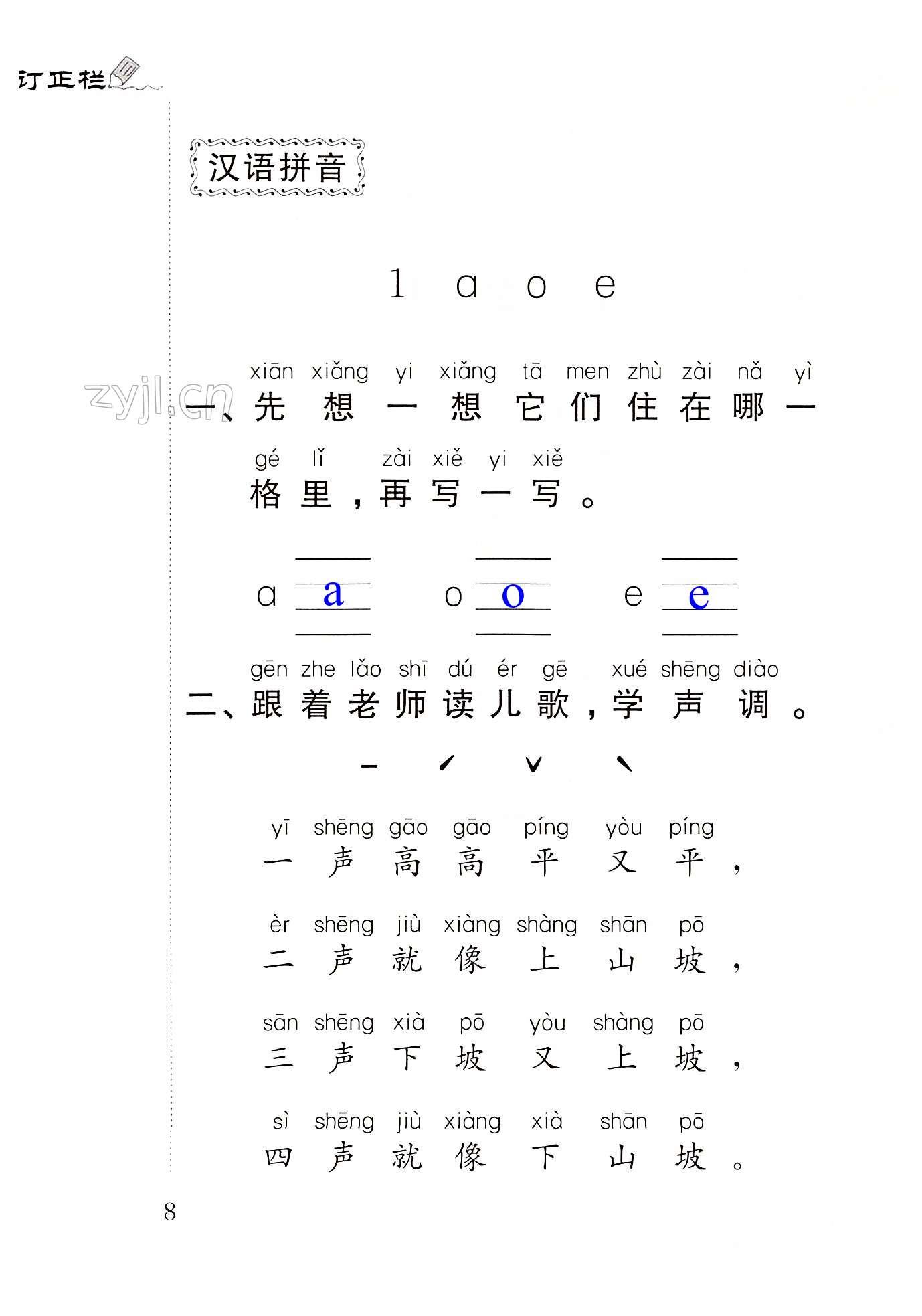汉语拼音1.a o e - 第8页