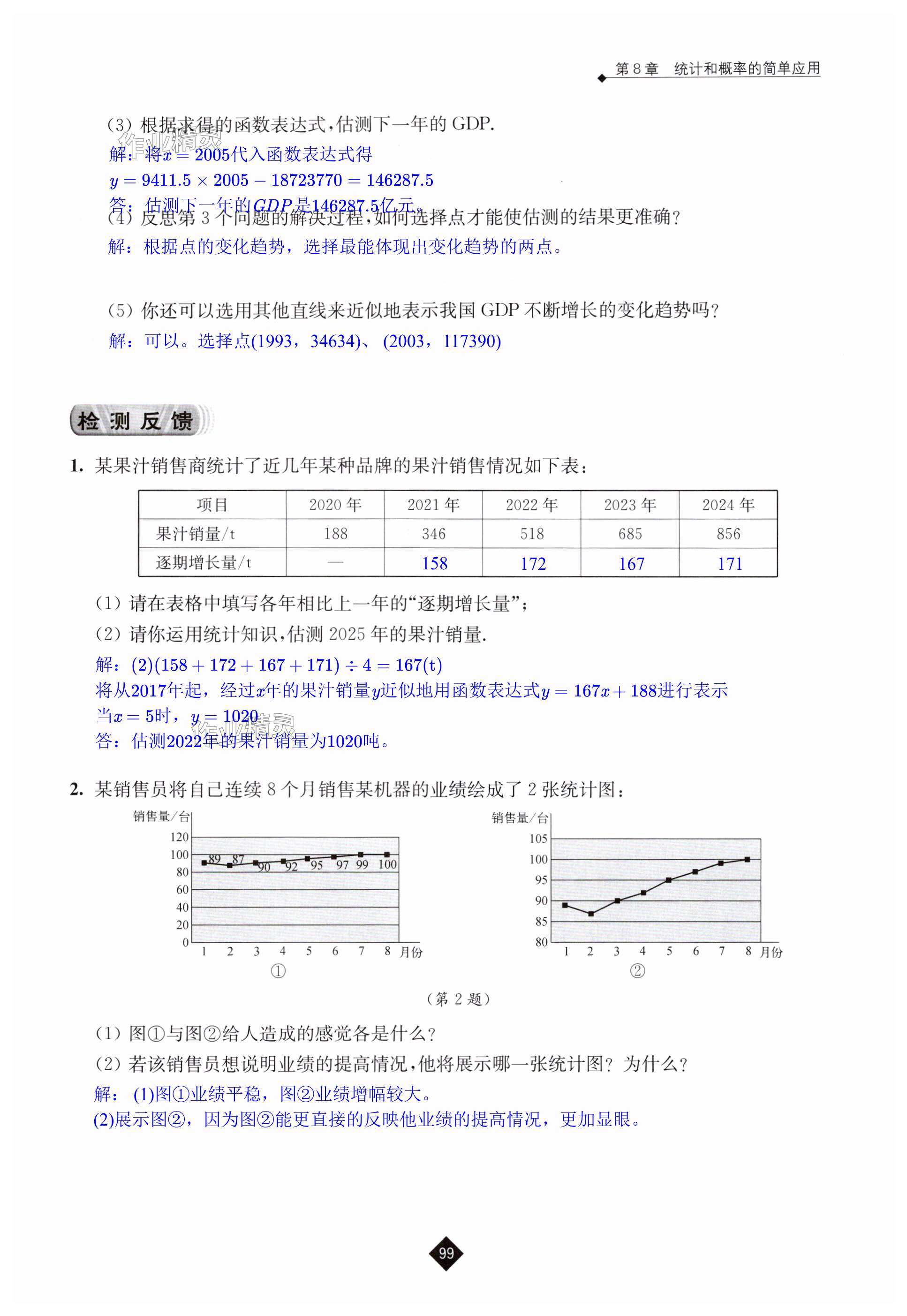 第99页