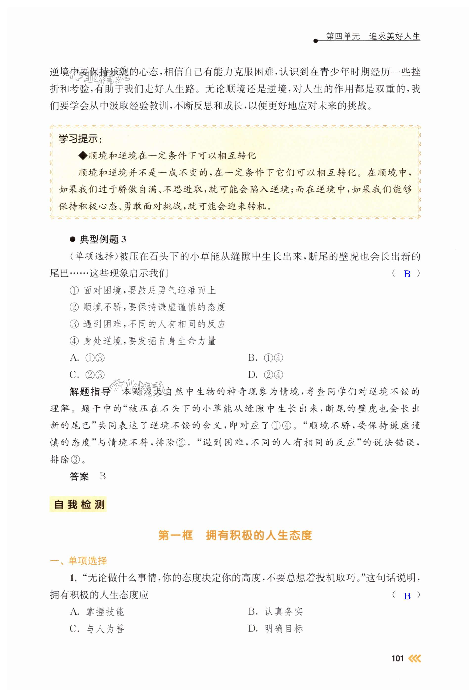 第101页