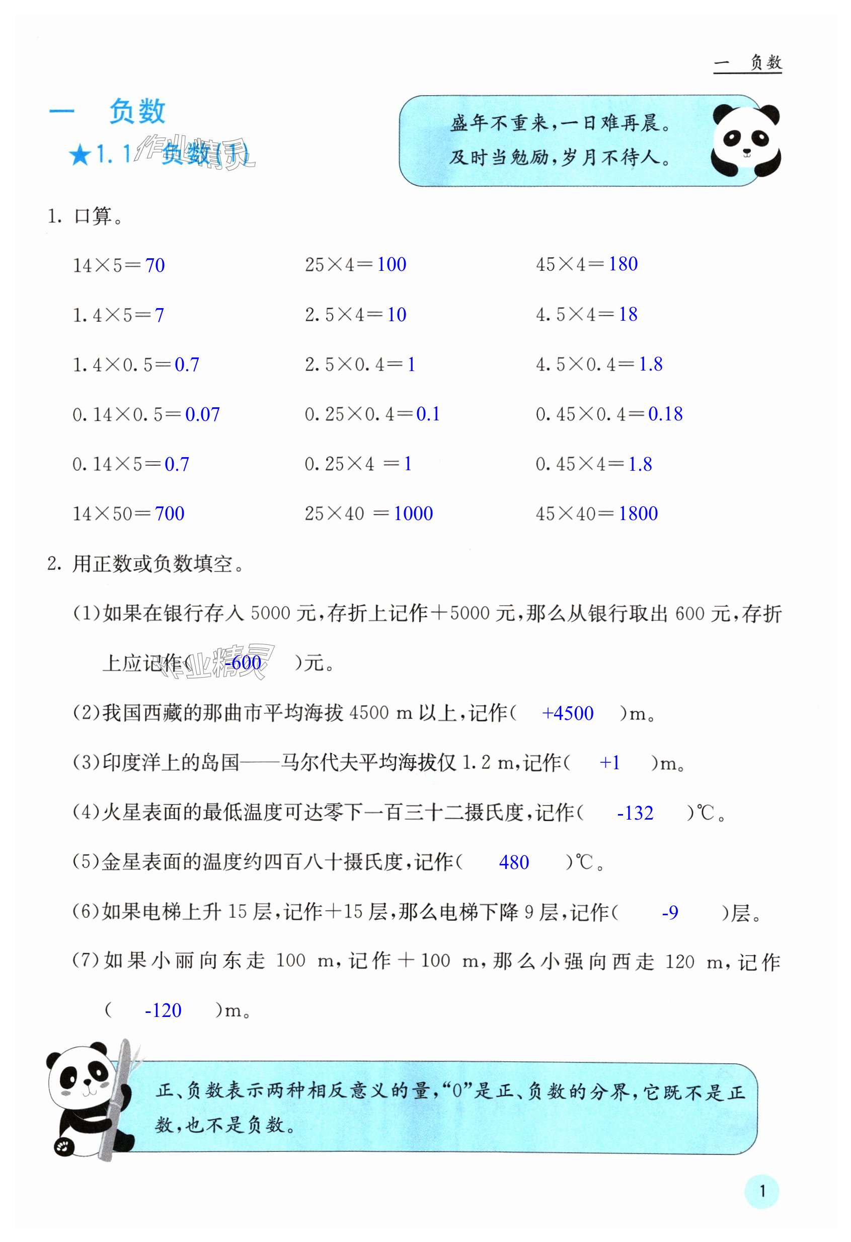 2024年快乐口算六年级数学下册人教版 第1页