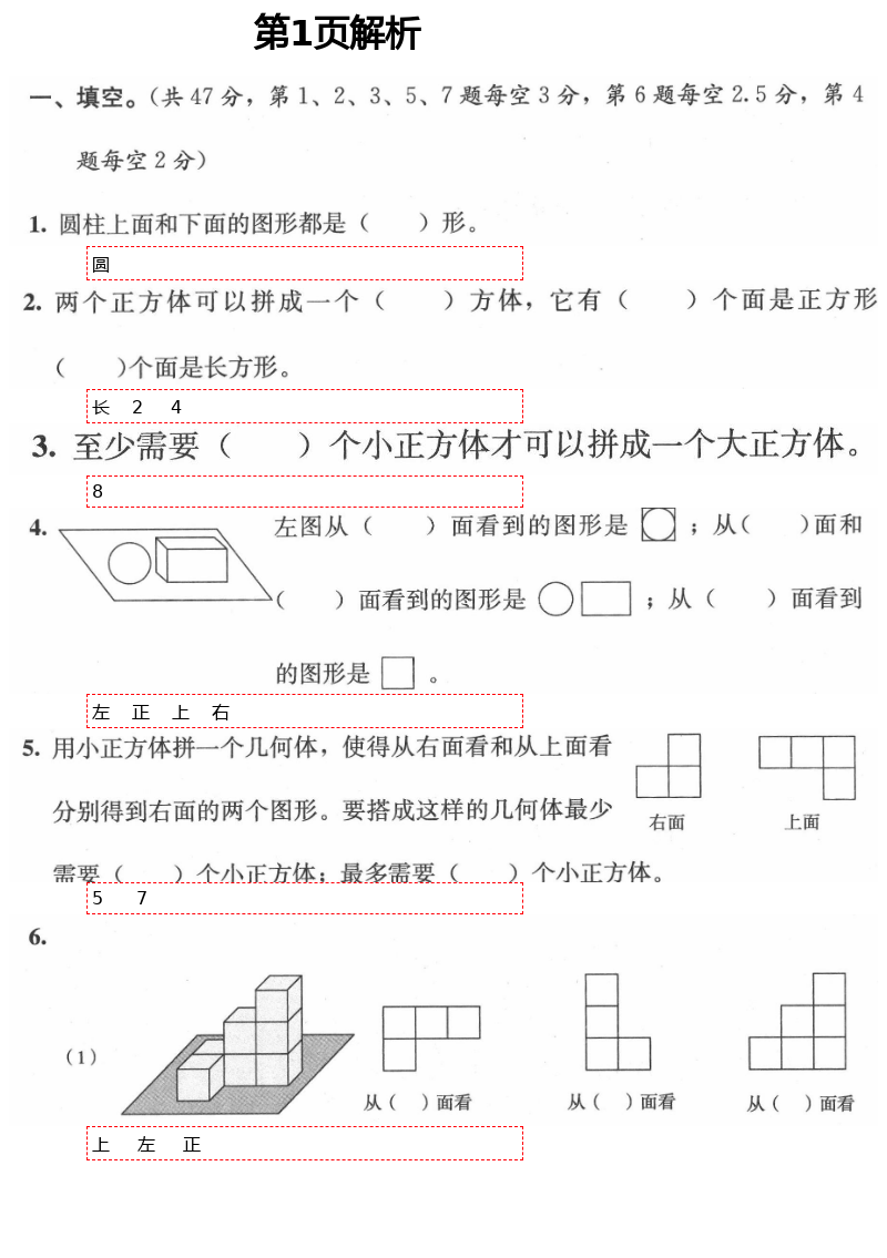 2021年人教金學(xué)典同步解析與測評五年級數(shù)學(xué)下冊人教版 第1頁