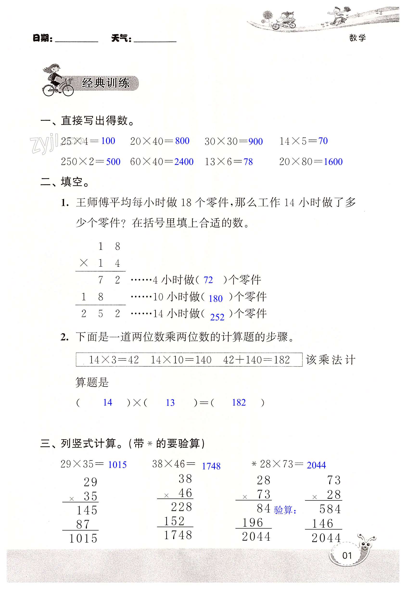 2022年快乐暑假经典训练三年级数学苏教版 第1页