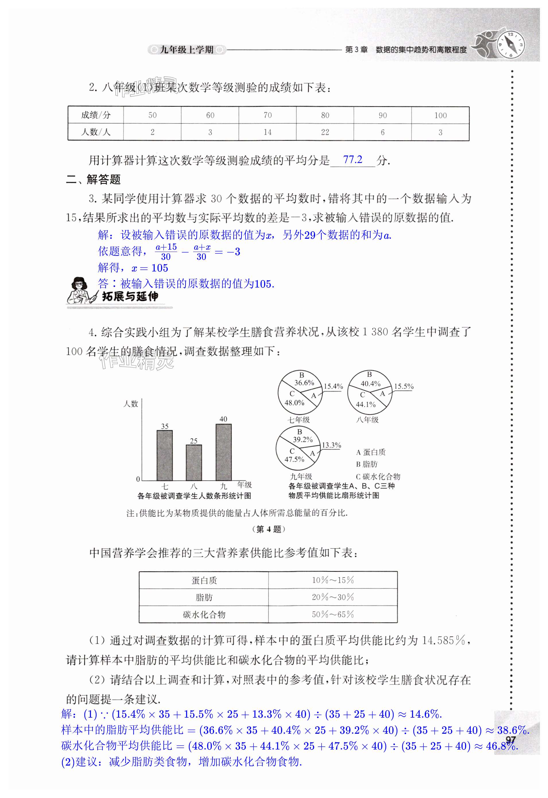 第97页