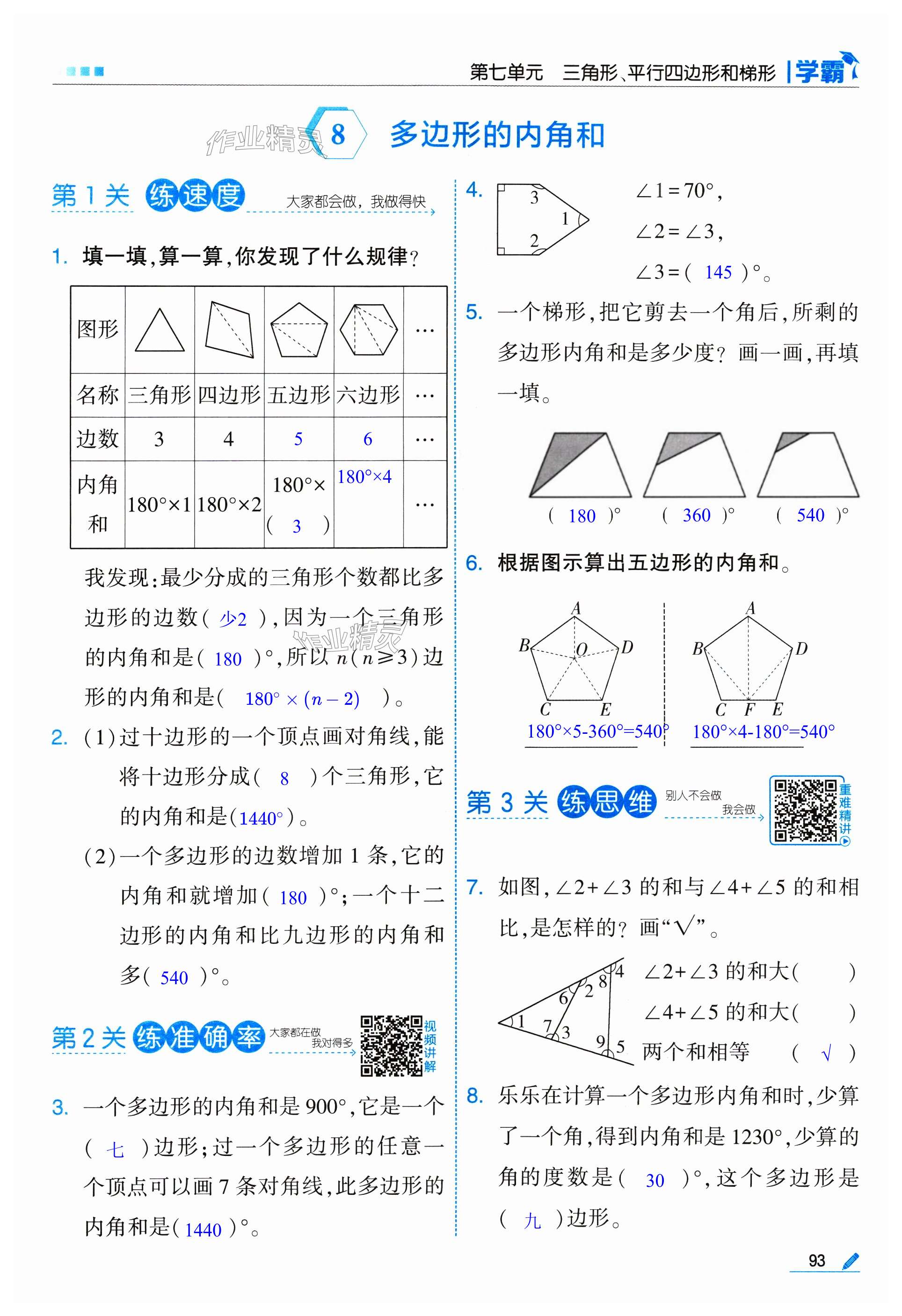 第93页
