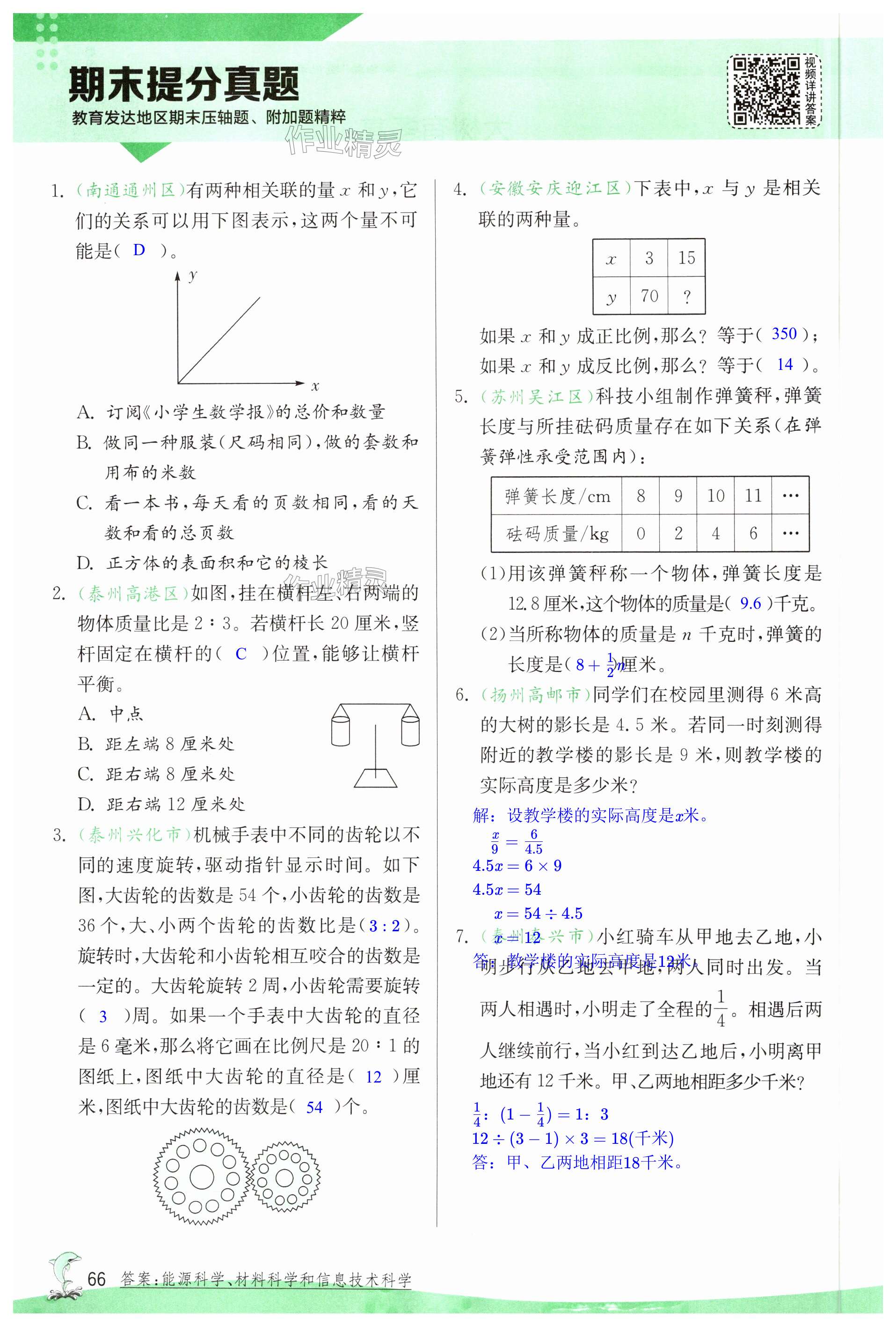 第66页