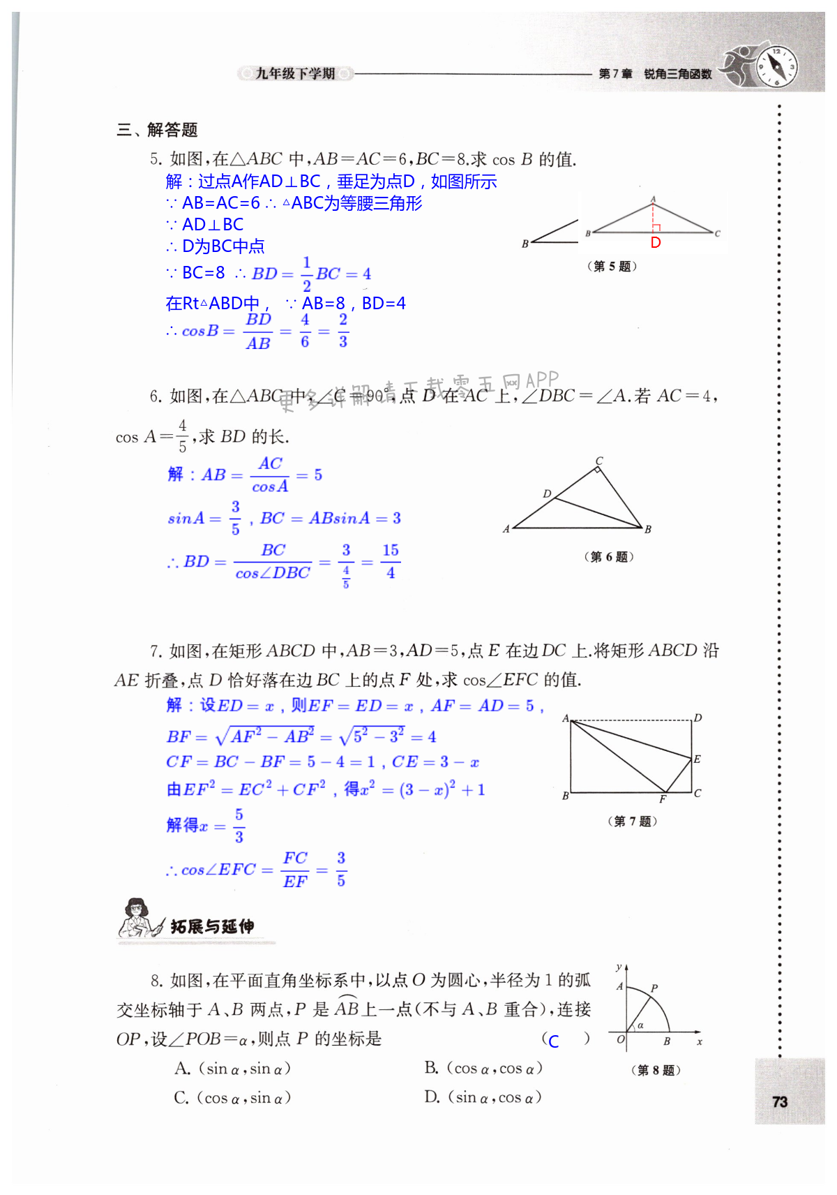 第7章 锐角三角函数 - 第73页