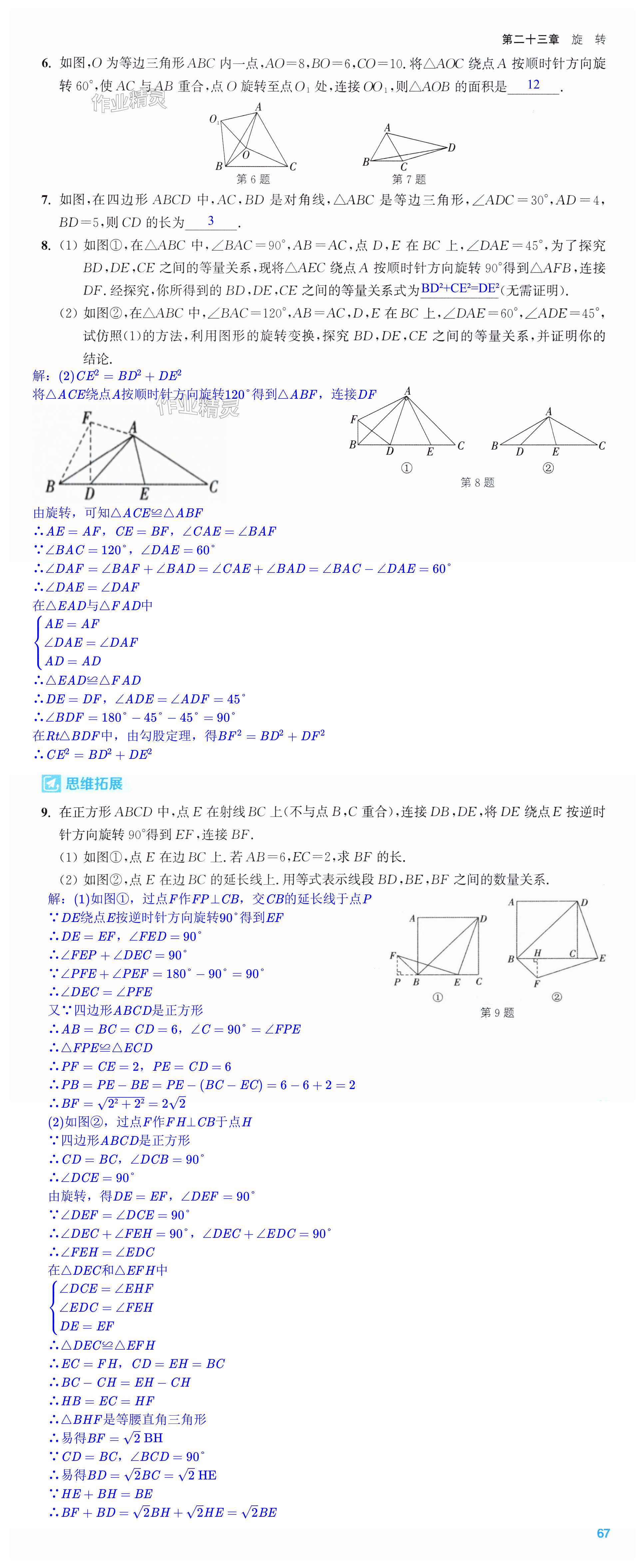 第67页