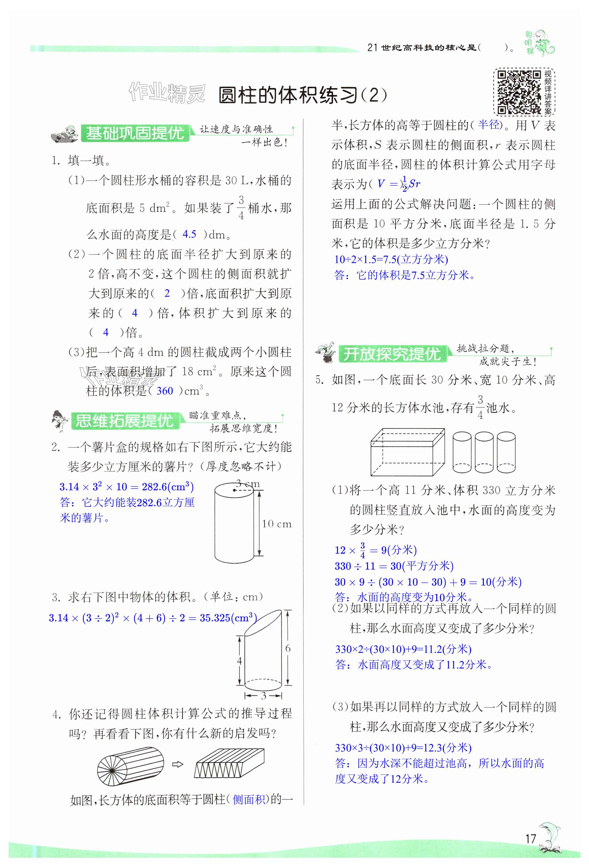 第17页