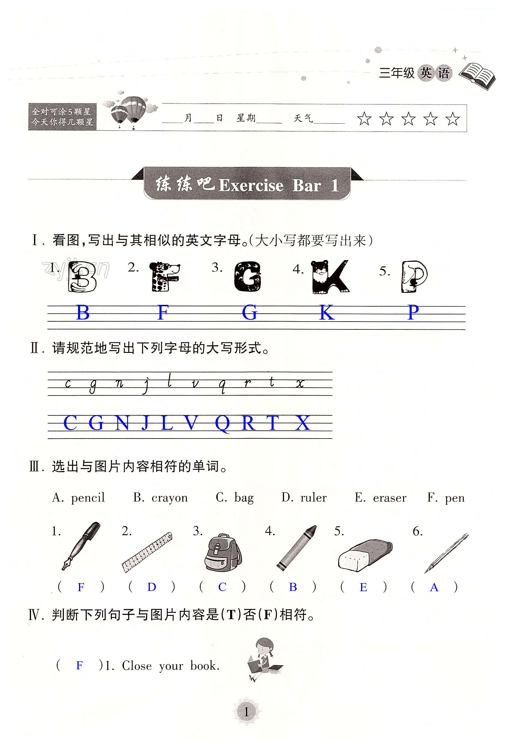 2022年暑假乐园海南出版社三年级英语 第1页