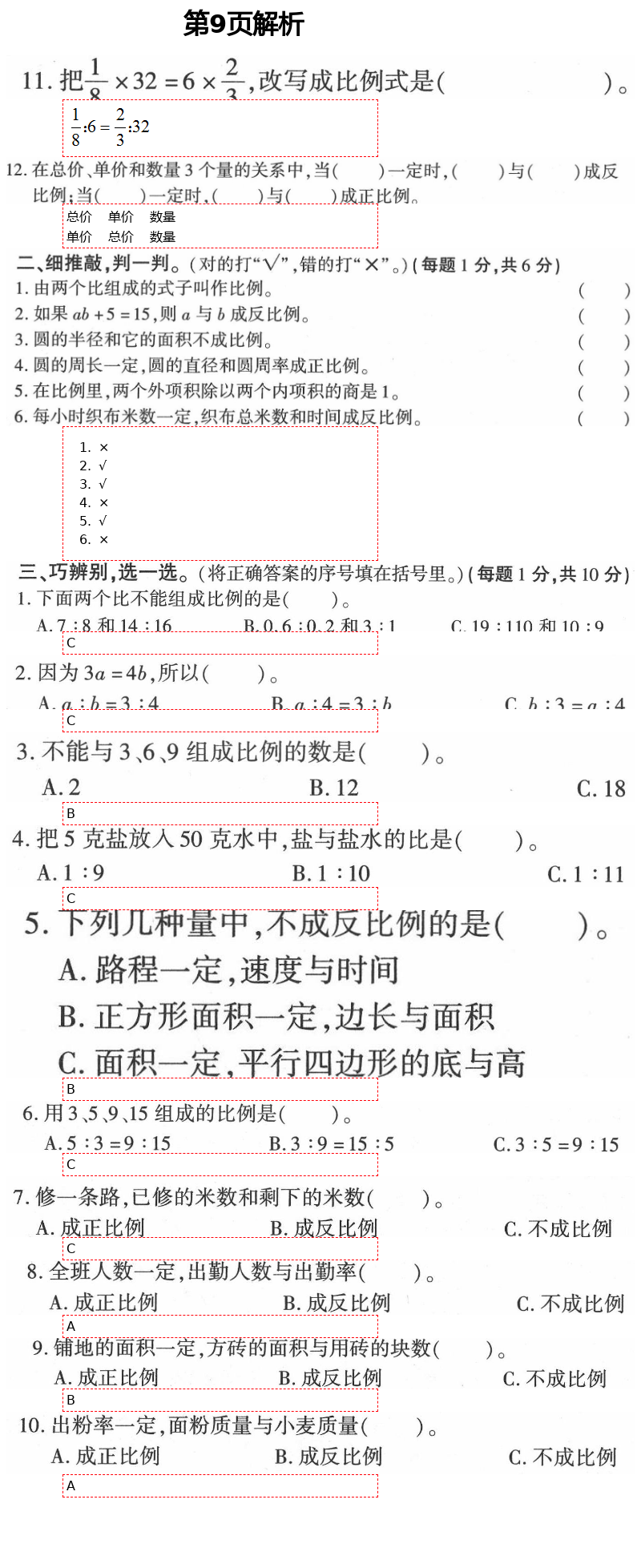 2021年新课堂同步学习与探究六年级数学下册青岛版枣庄专版 第10页