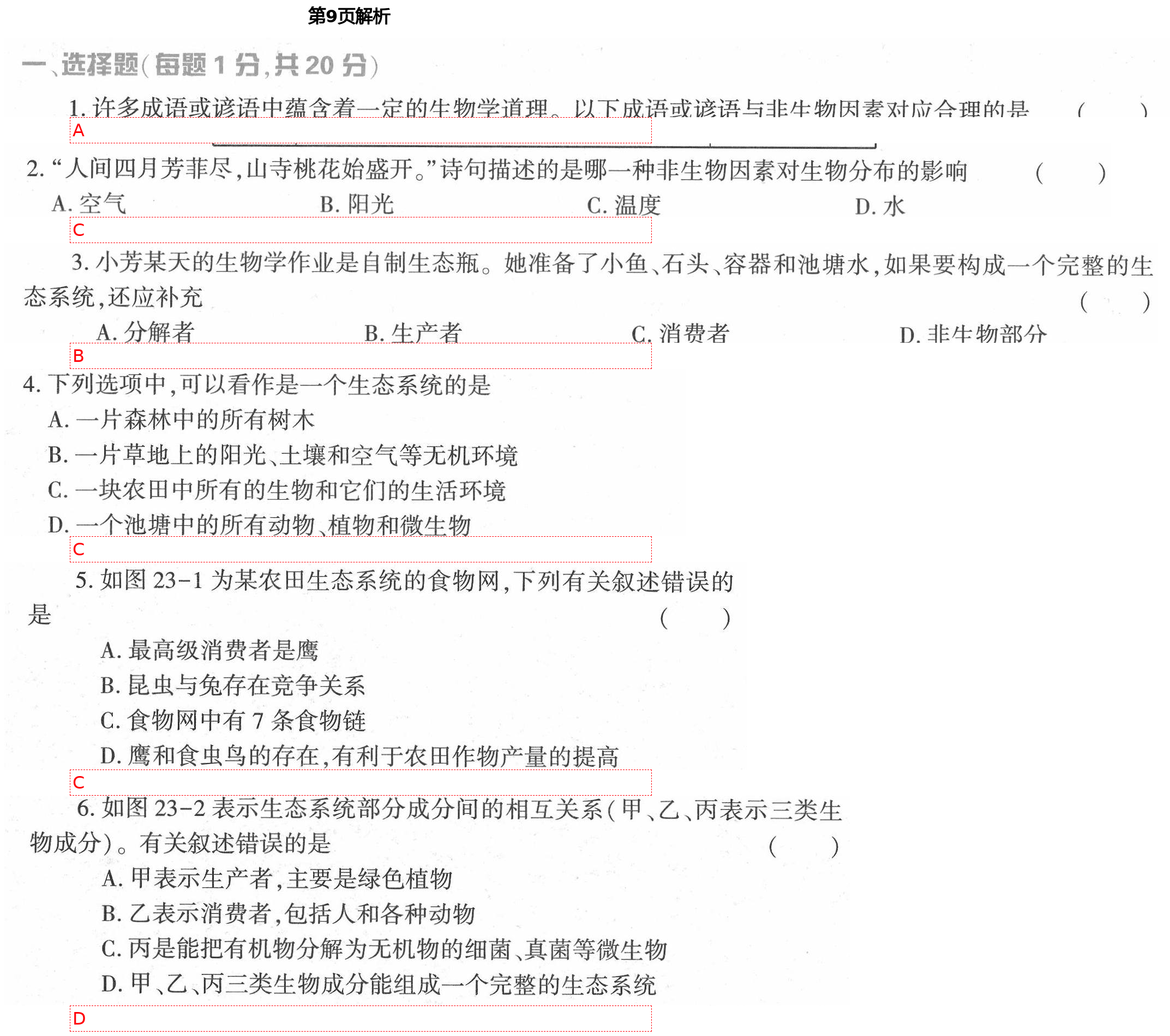 2021年基礎(chǔ)訓(xùn)練八年級(jí)生物下冊(cè)北師大版大象出版社 第9頁