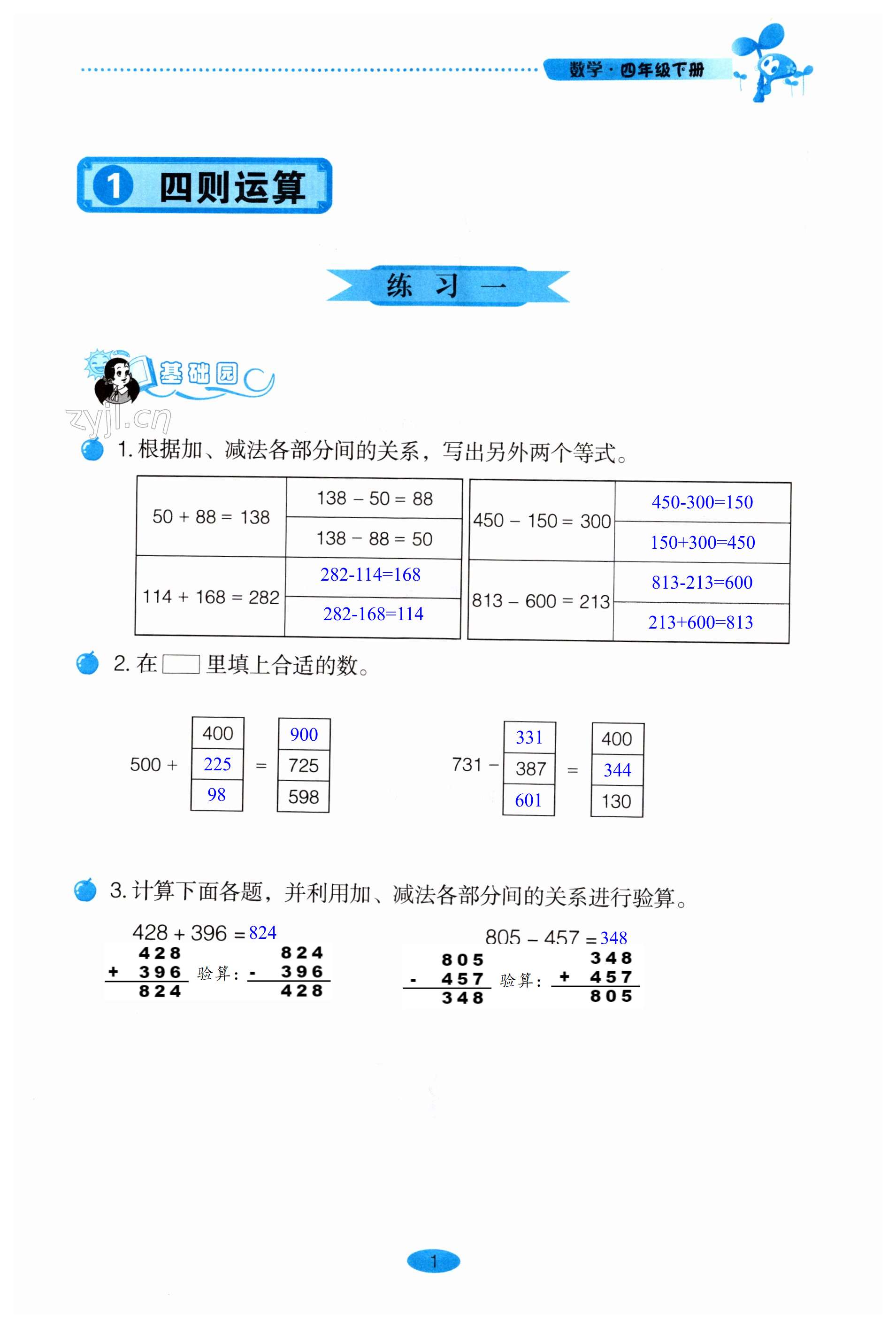 2023年自主學(xué)習(xí)指導(dǎo)課程四年級(jí)數(shù)學(xué)下冊(cè)人教版 第1頁(yè)