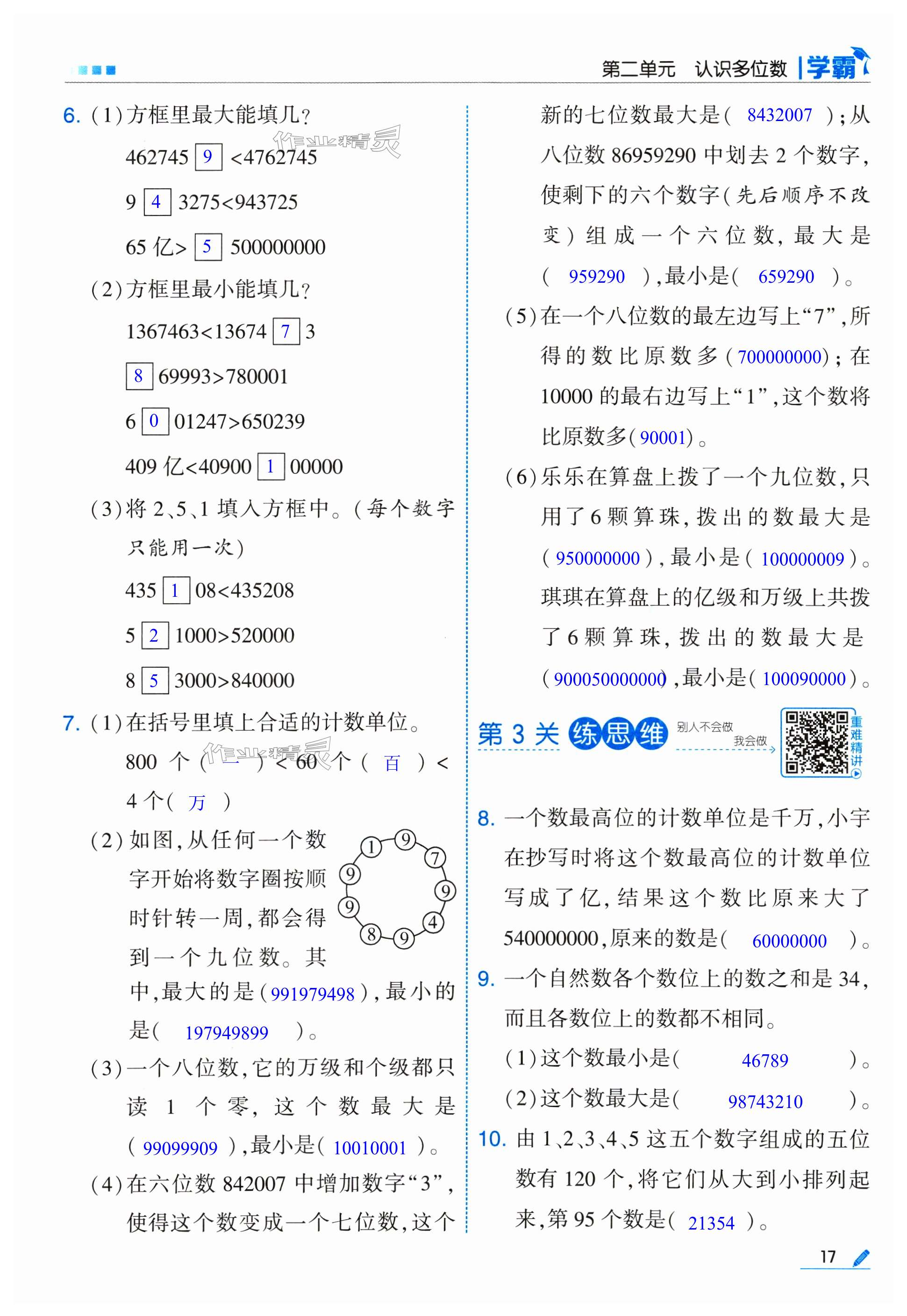 第17页