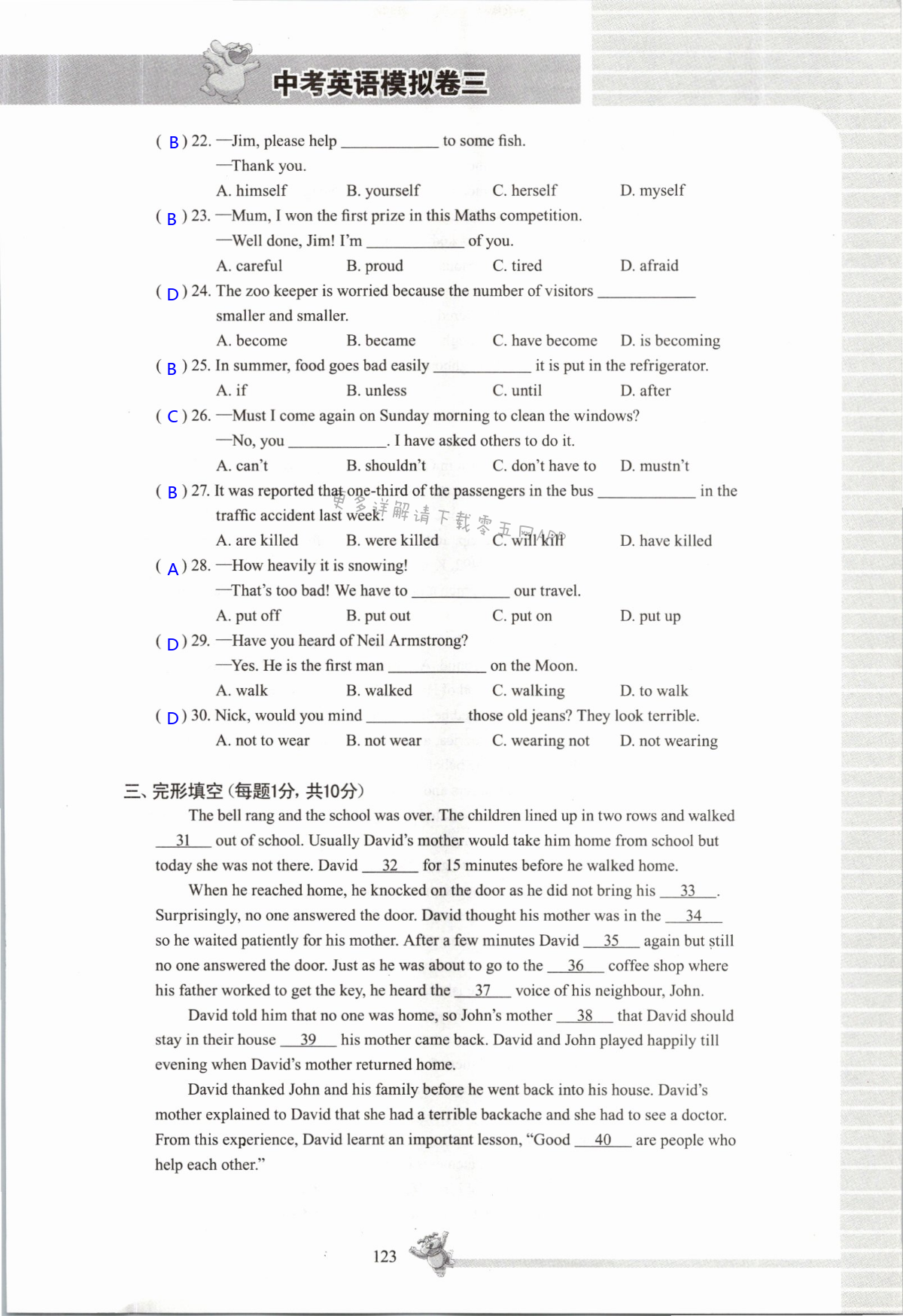 中考模拟试卷三 - 第123页