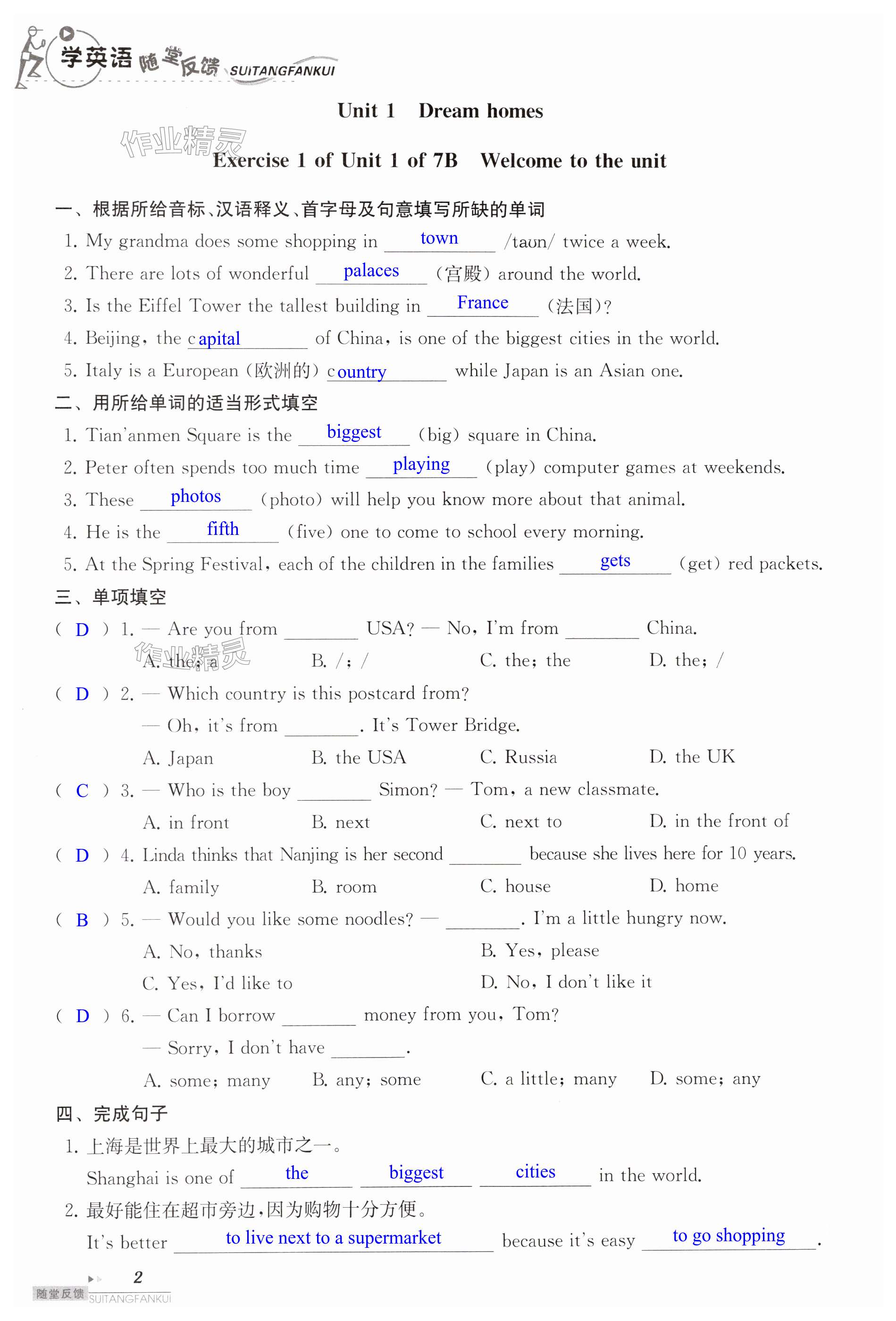 2024年综合素质随堂反馈七年级英语下册译林版南京专版 第2页