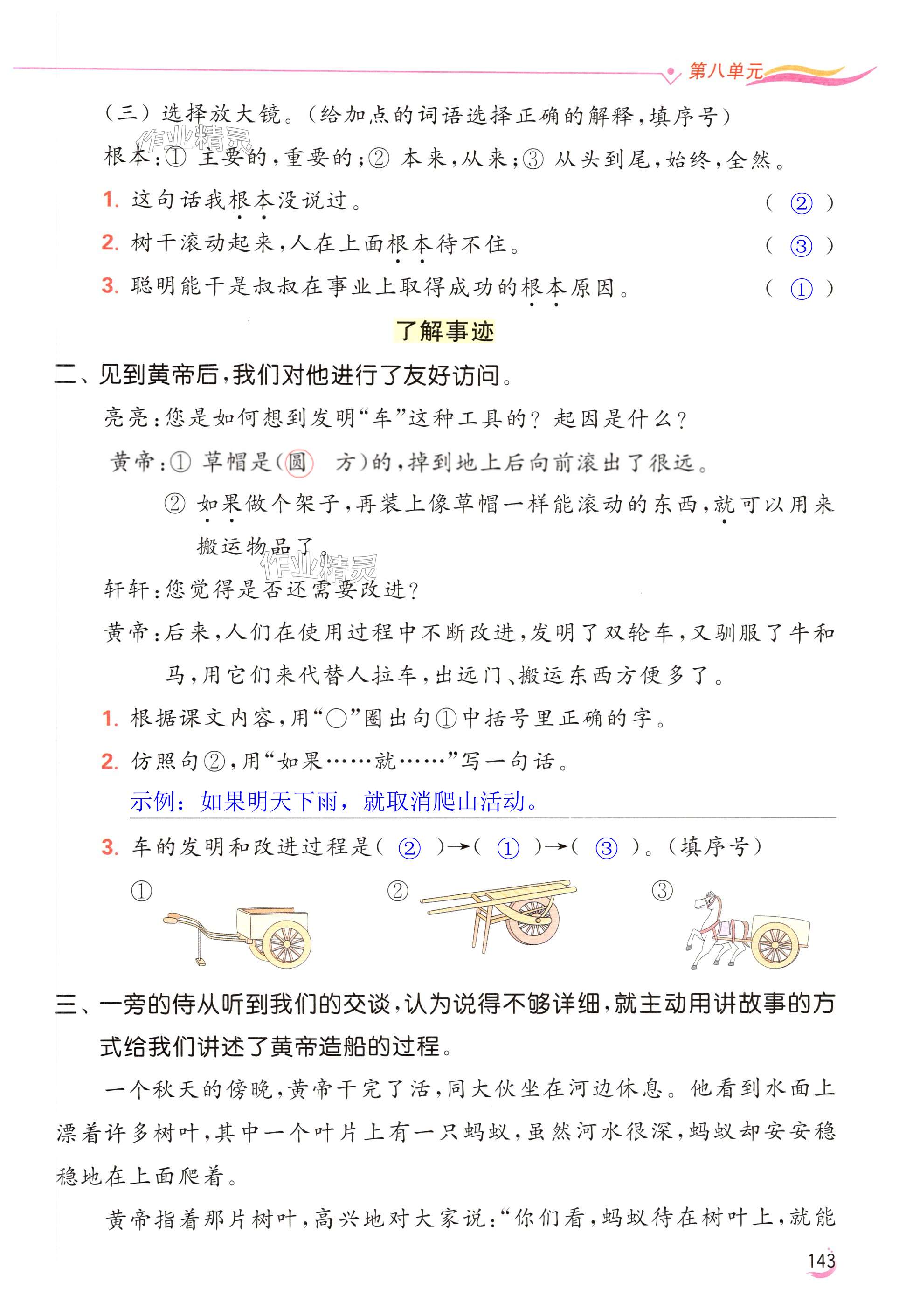第143页