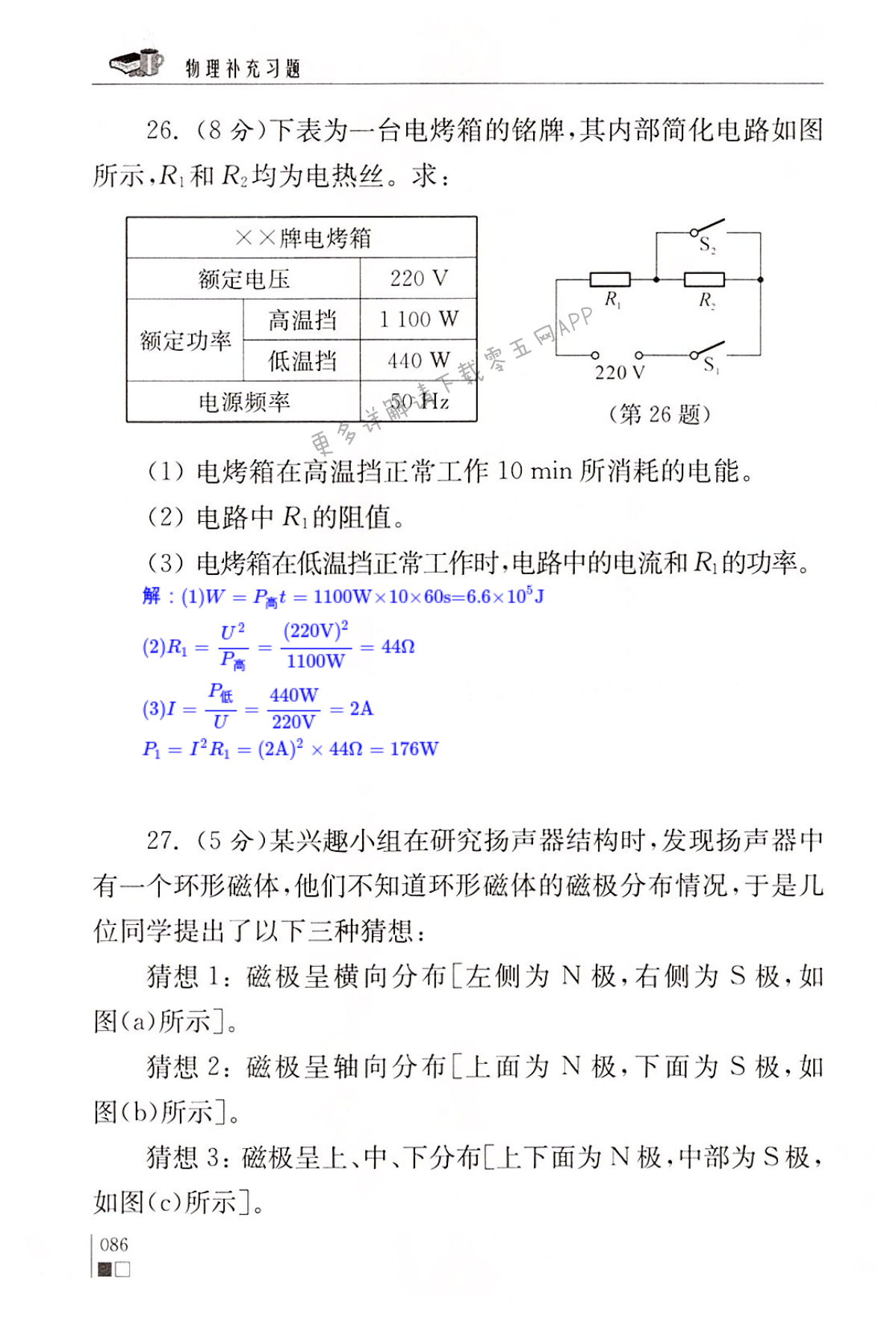 江苏省中考物理试卷 - 第86页