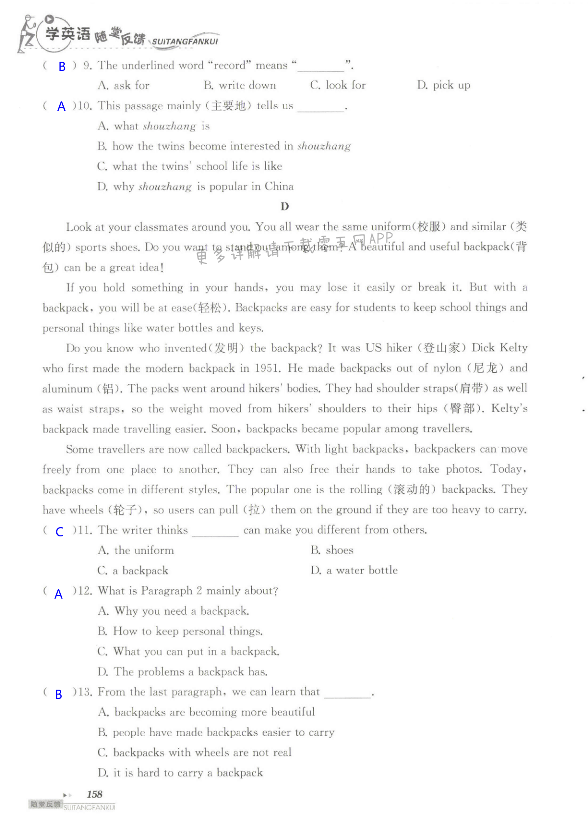 单元综合测试卷  Test for Unit 5 of 7B - 第158页