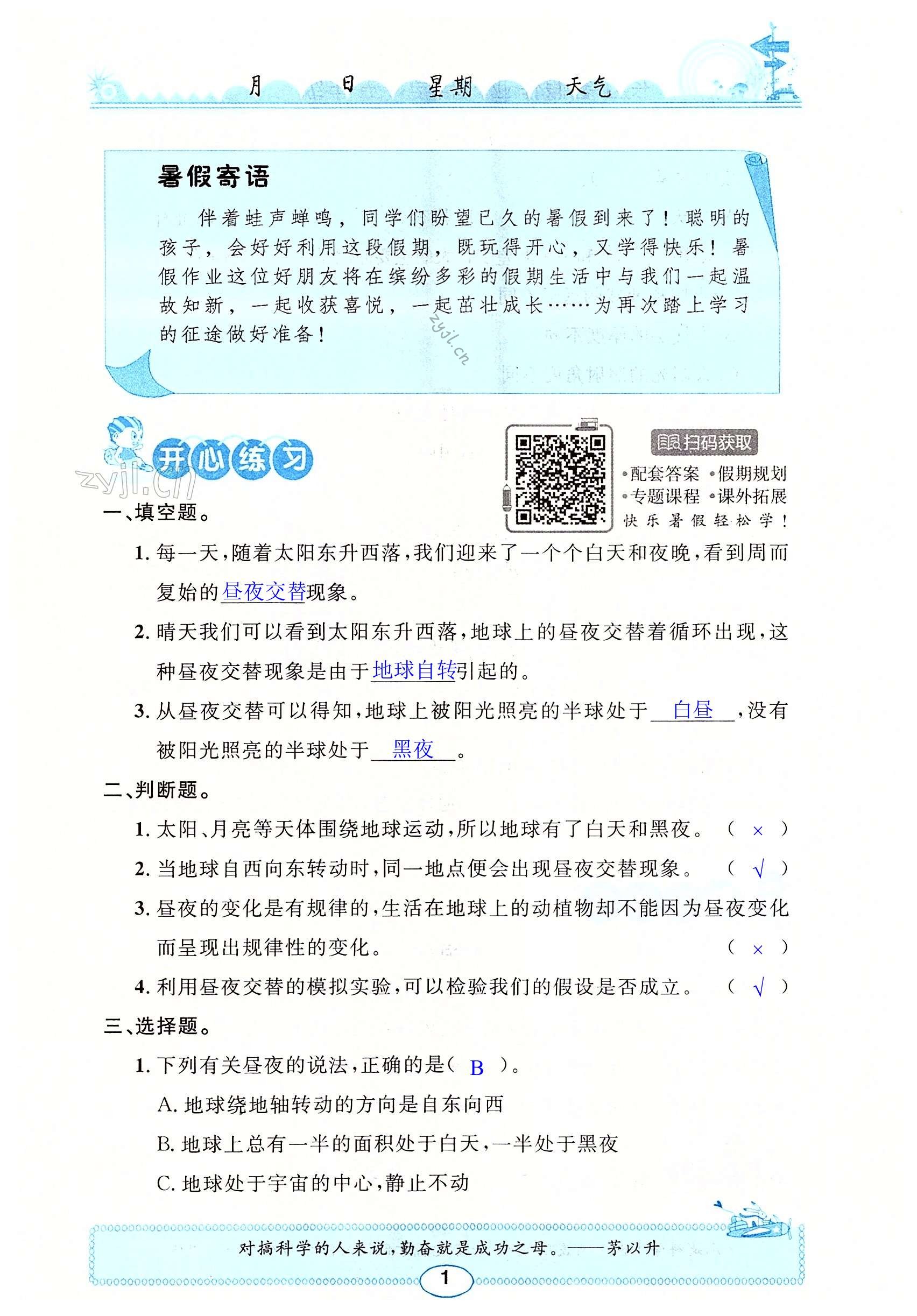2022年长江暑假作业五年级科学鄂教版崇文书局 第1页