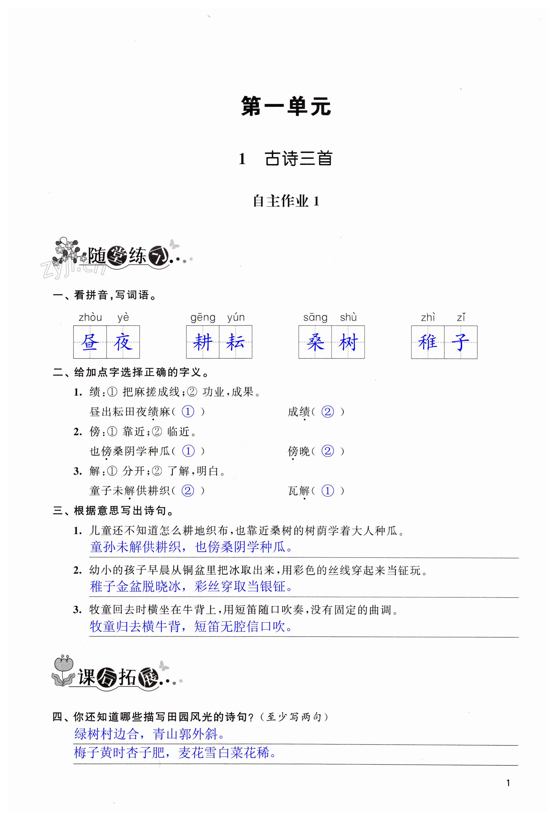 2023年创新课堂学与练五年级语文下册人教版 第1页