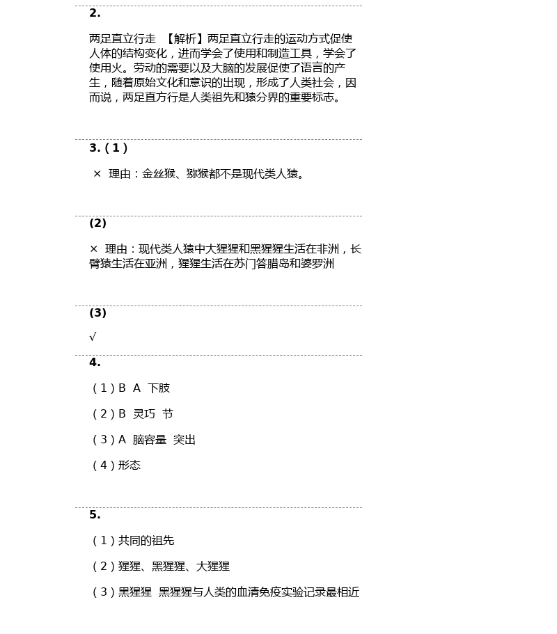 2021年基础训练八年级生物下册北师大版大象出版社 第15页