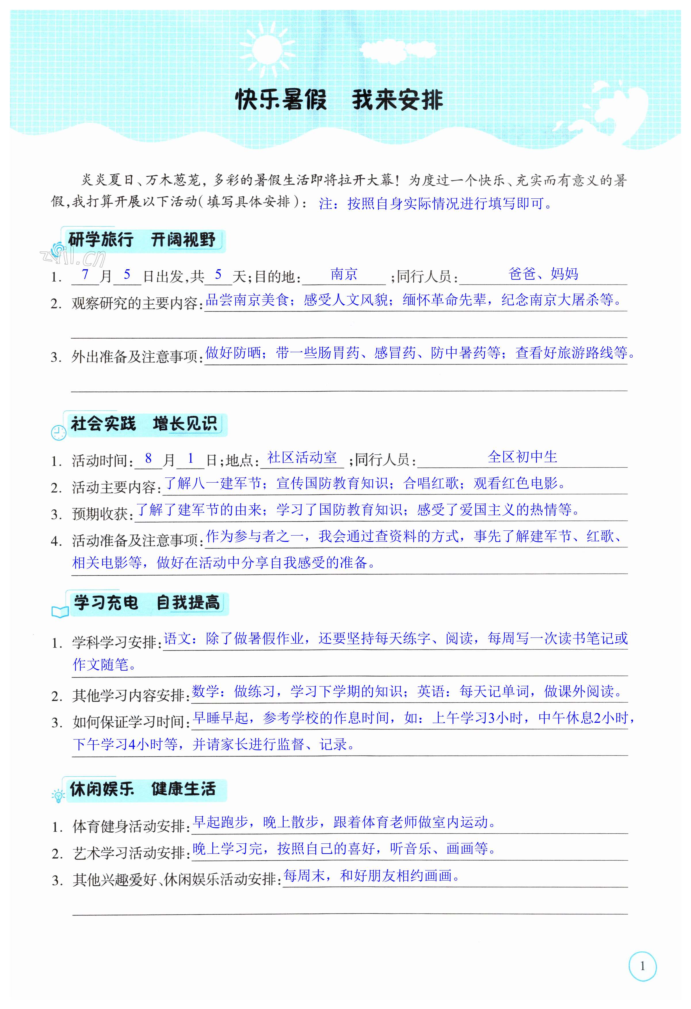 2023年暑假学习乐园浙江科学技术出版社七年级合订本 第1页