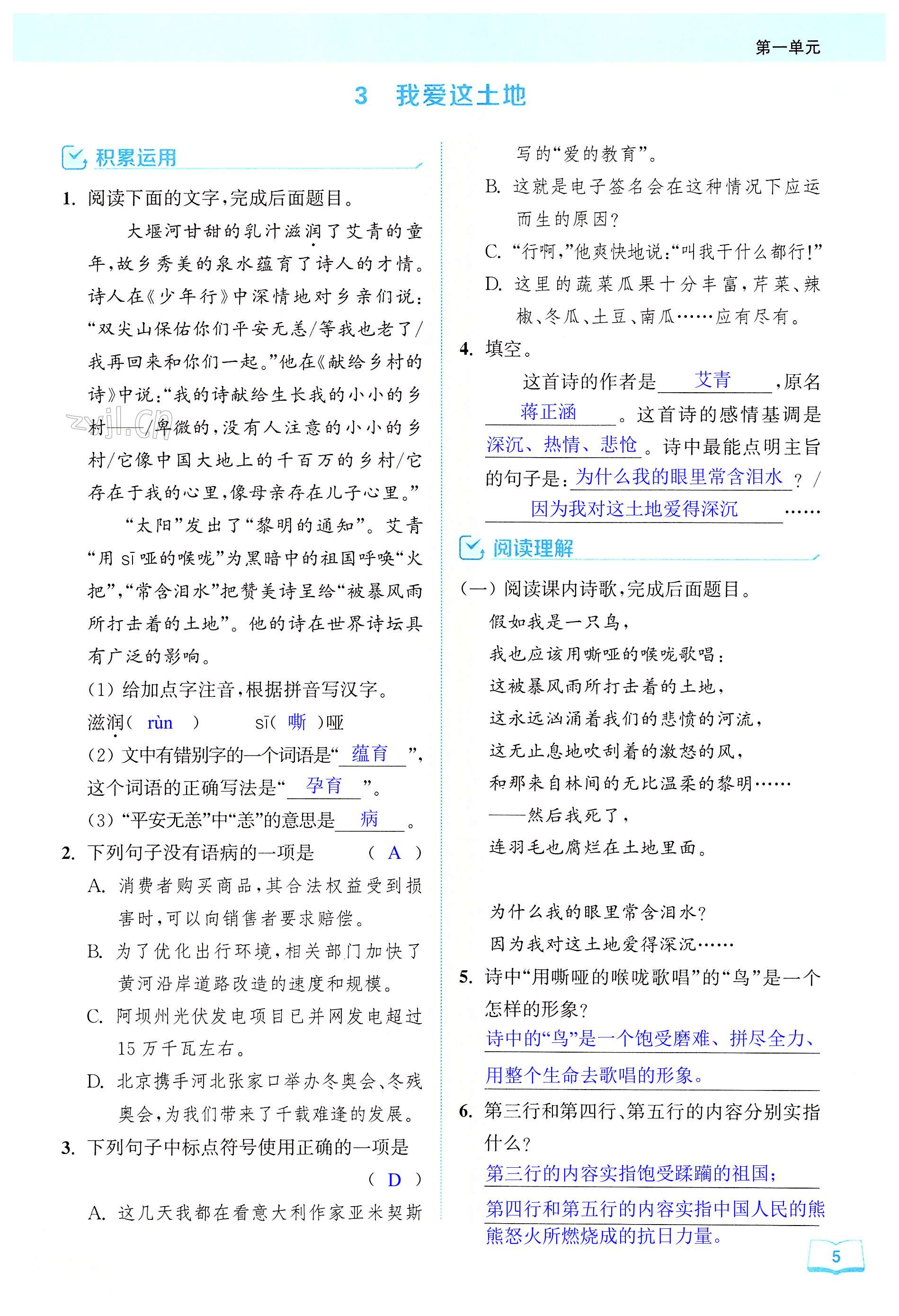 3 我爱这土地 - 第5页