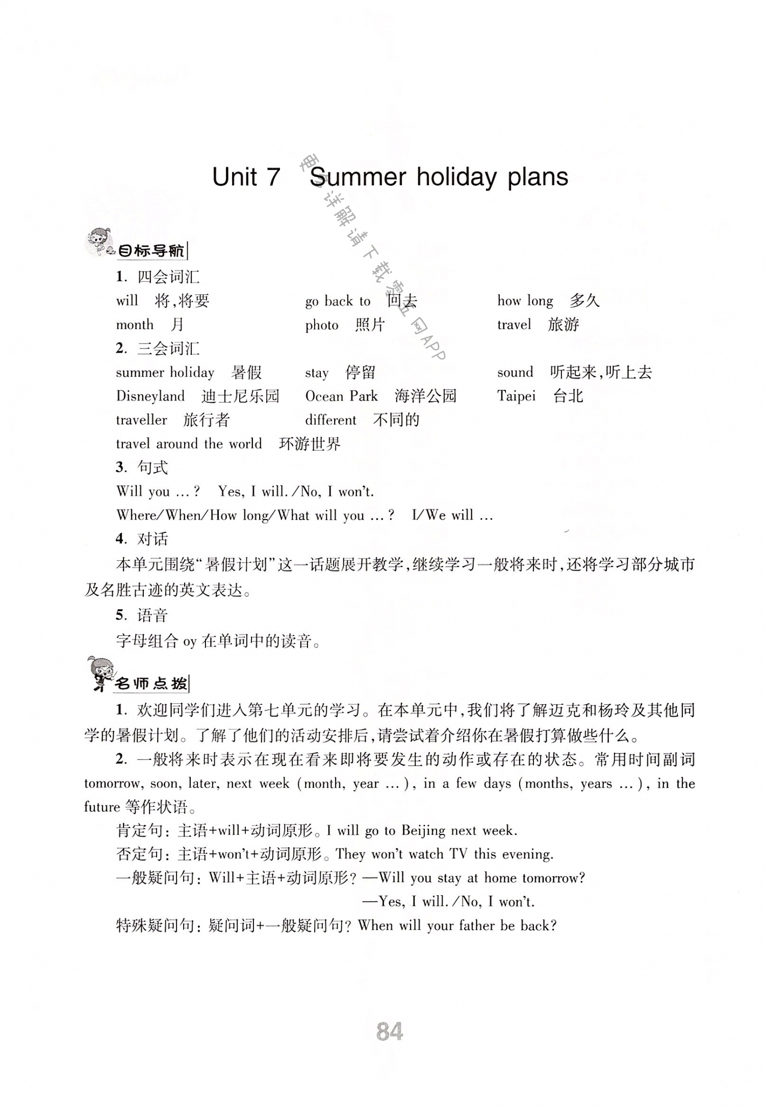 Unit 7 Summer holiday plans - 第84页