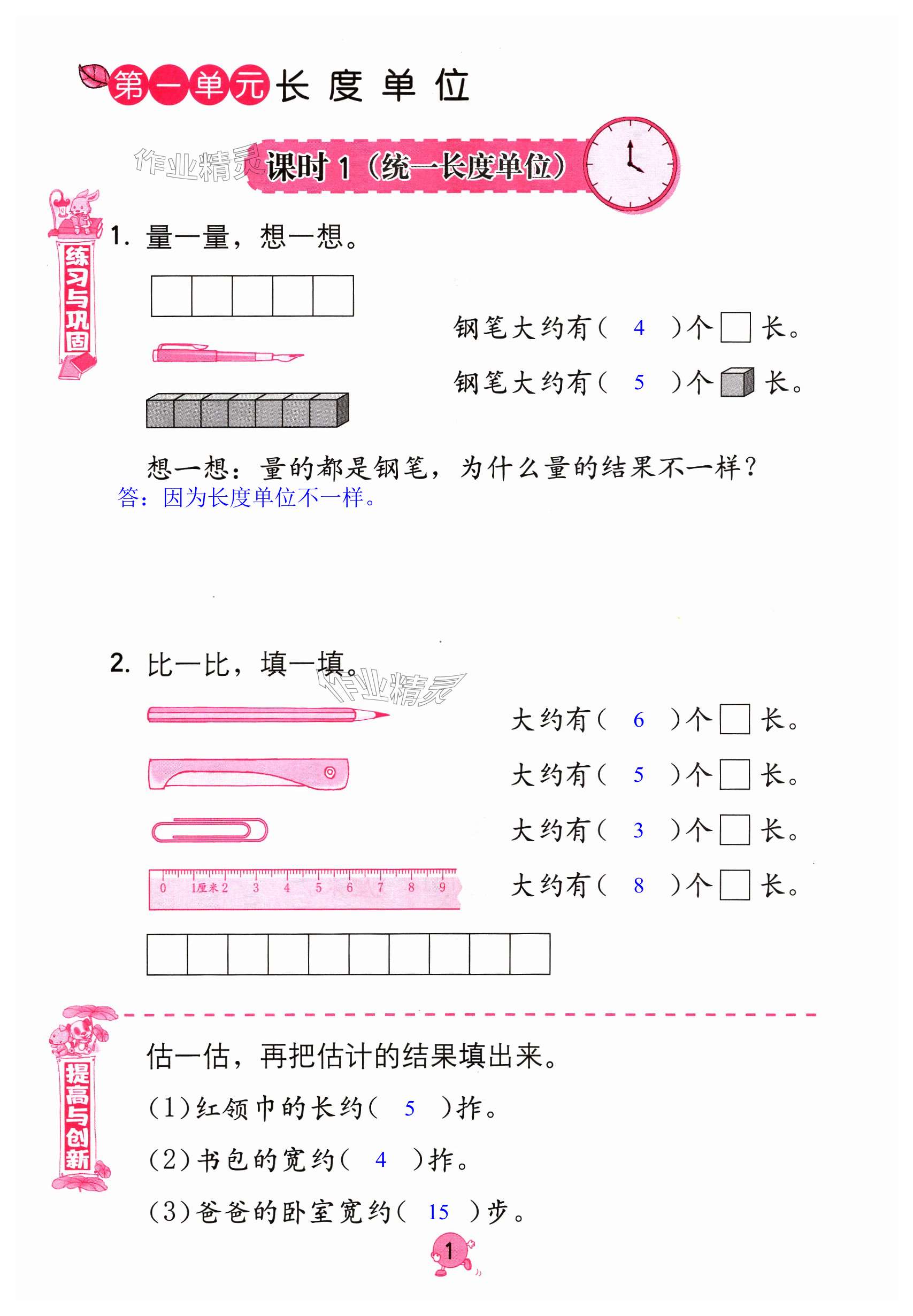 2023年學(xué)習(xí)與鞏固二年級數(shù)學(xué)上冊人教版國標(biāo)版 第1頁