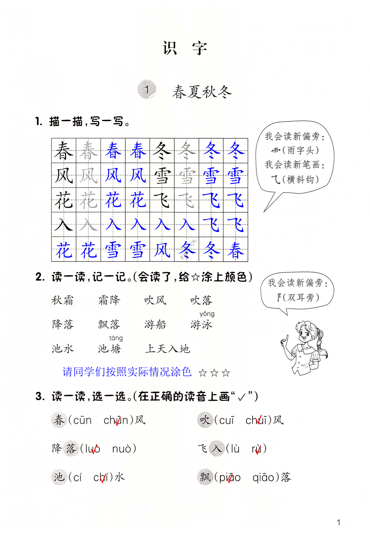 2022年课堂作业本浙江教育出版社一年级语文下册人教版 第1页