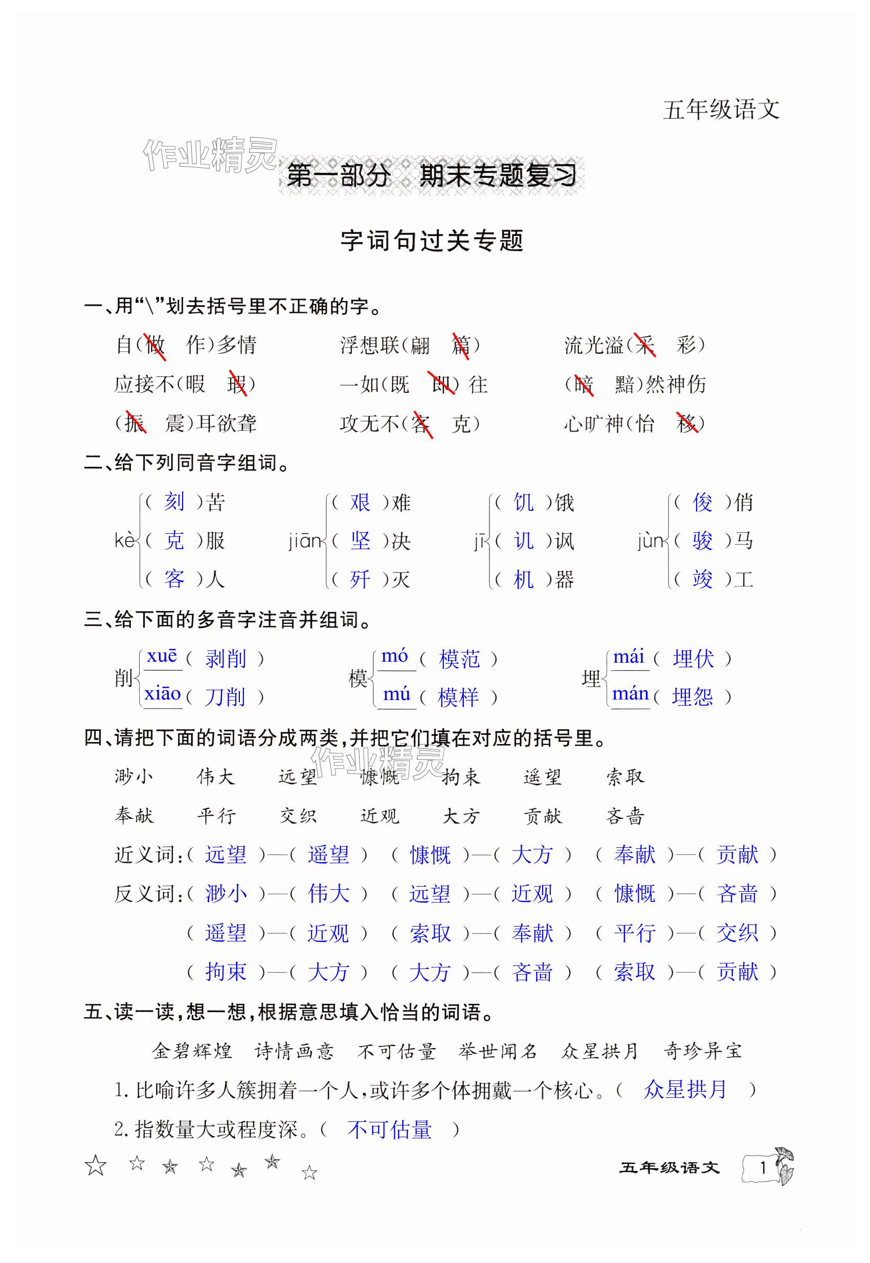 2024年寒假作業(yè)延邊教育出版社五年級合訂本北師大版河南專版 第1頁