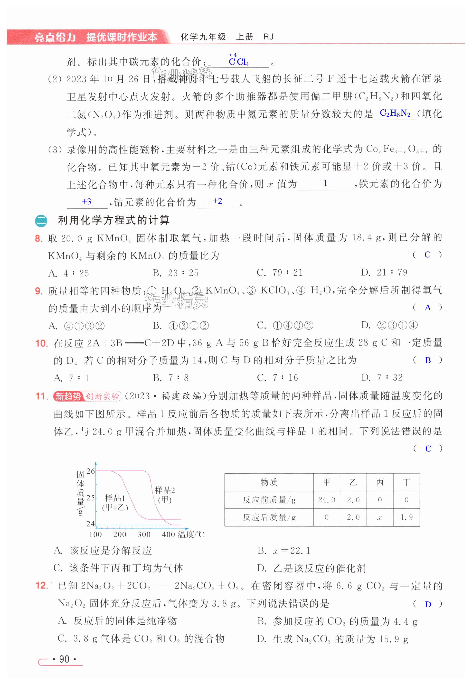 第90页