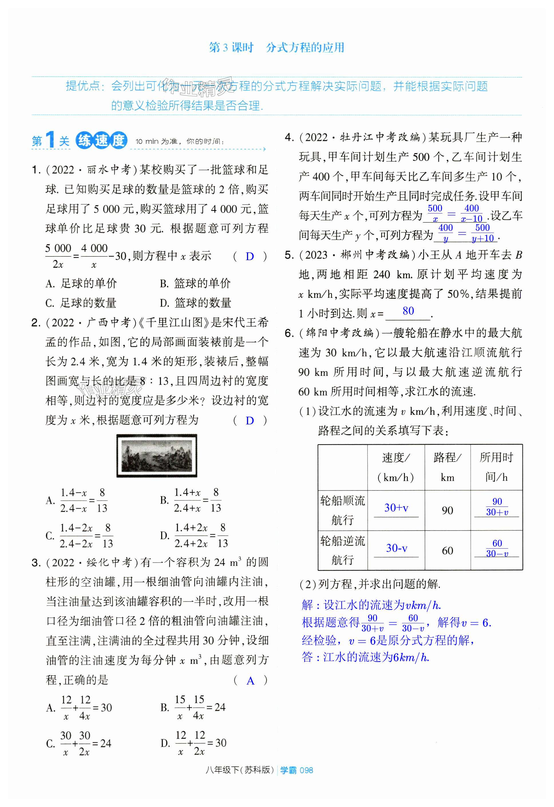 第98页