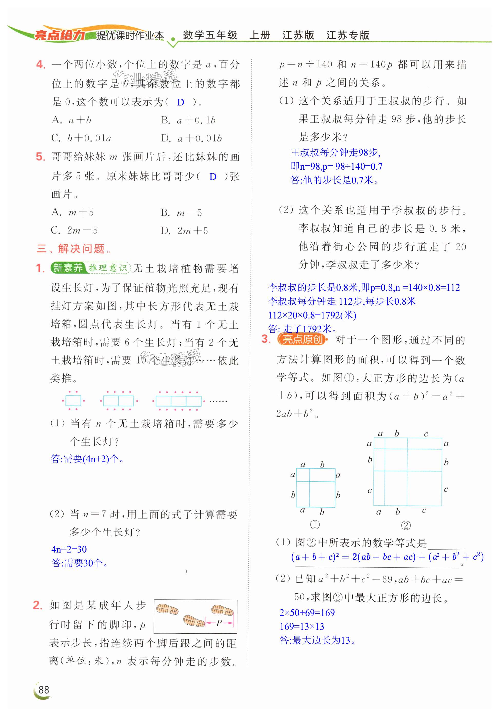 第88页