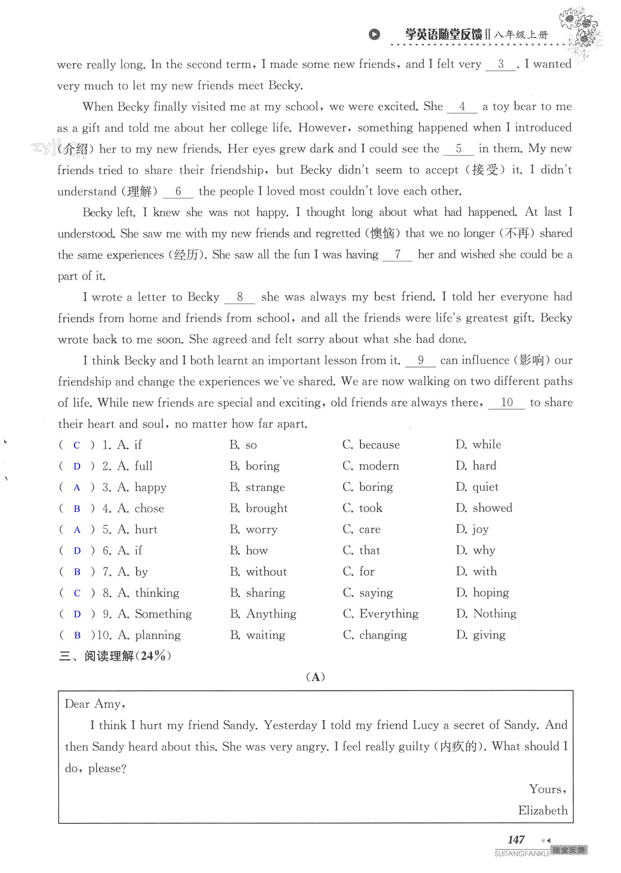 单元综合测试卷 Test for Unit 1 of 8A - 第147页