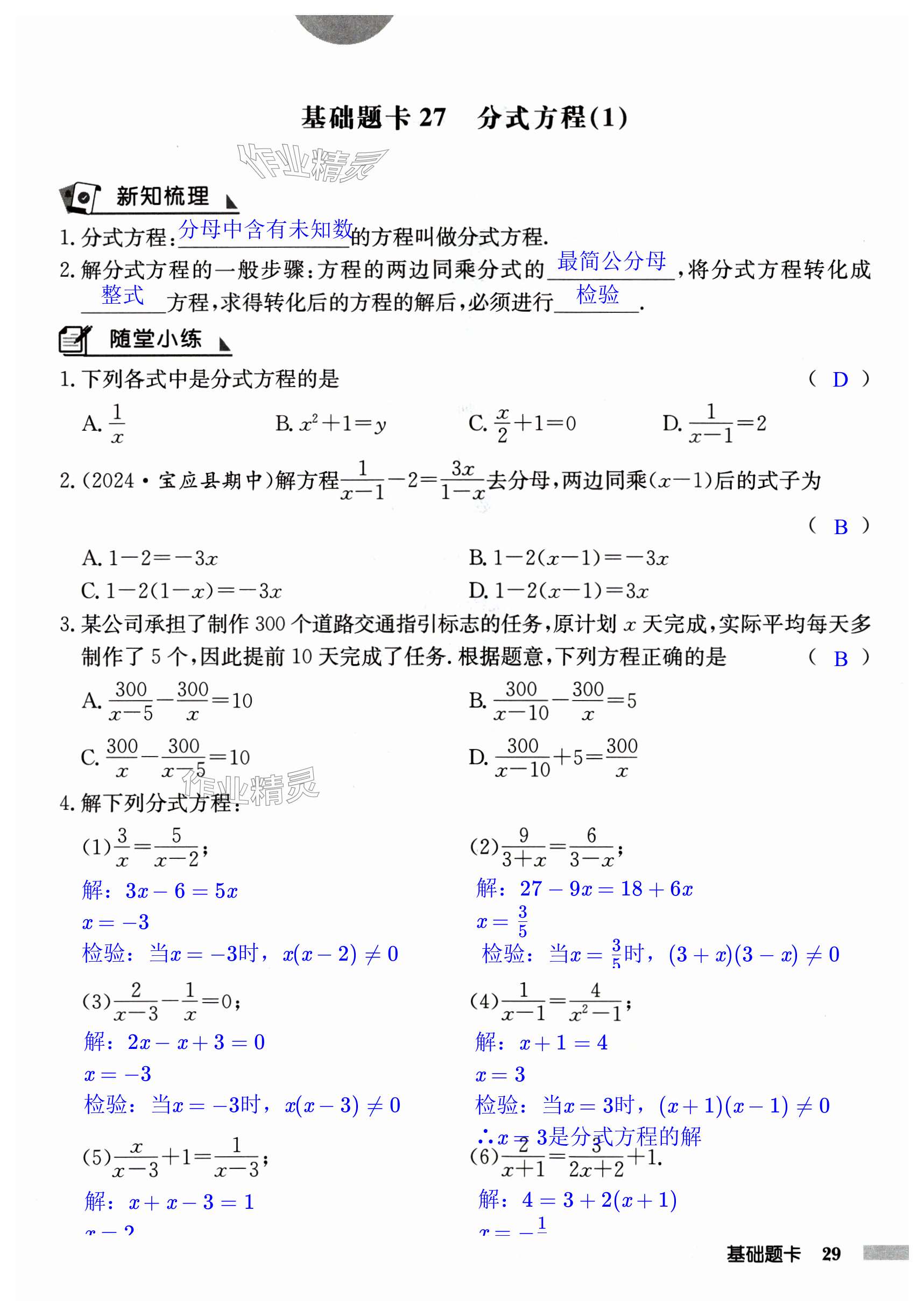 第29页