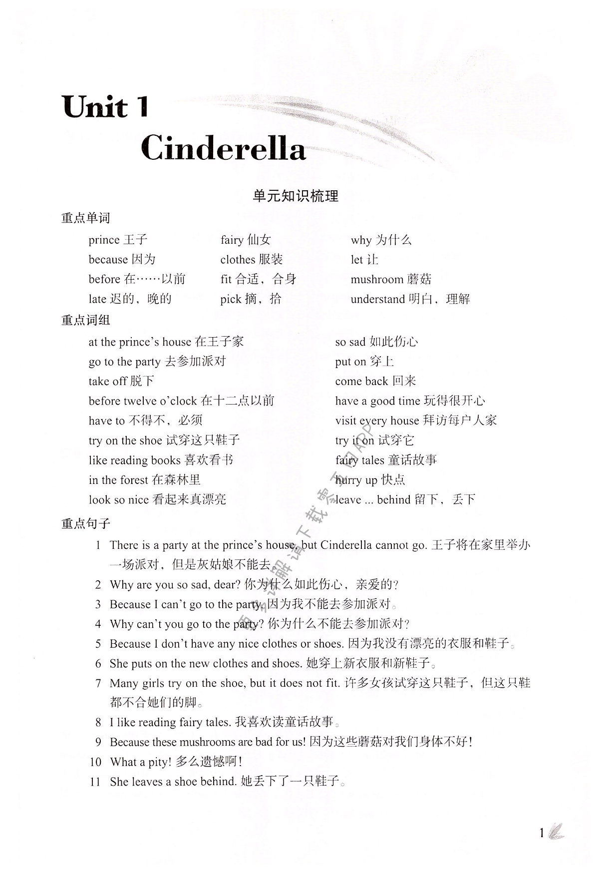 Unit 1 Cinderella - 第1页
