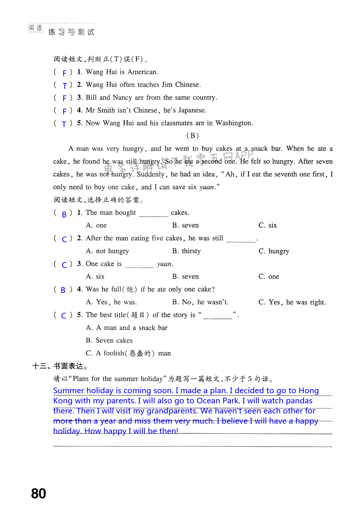 Unit 7 综合练习 - 第80页