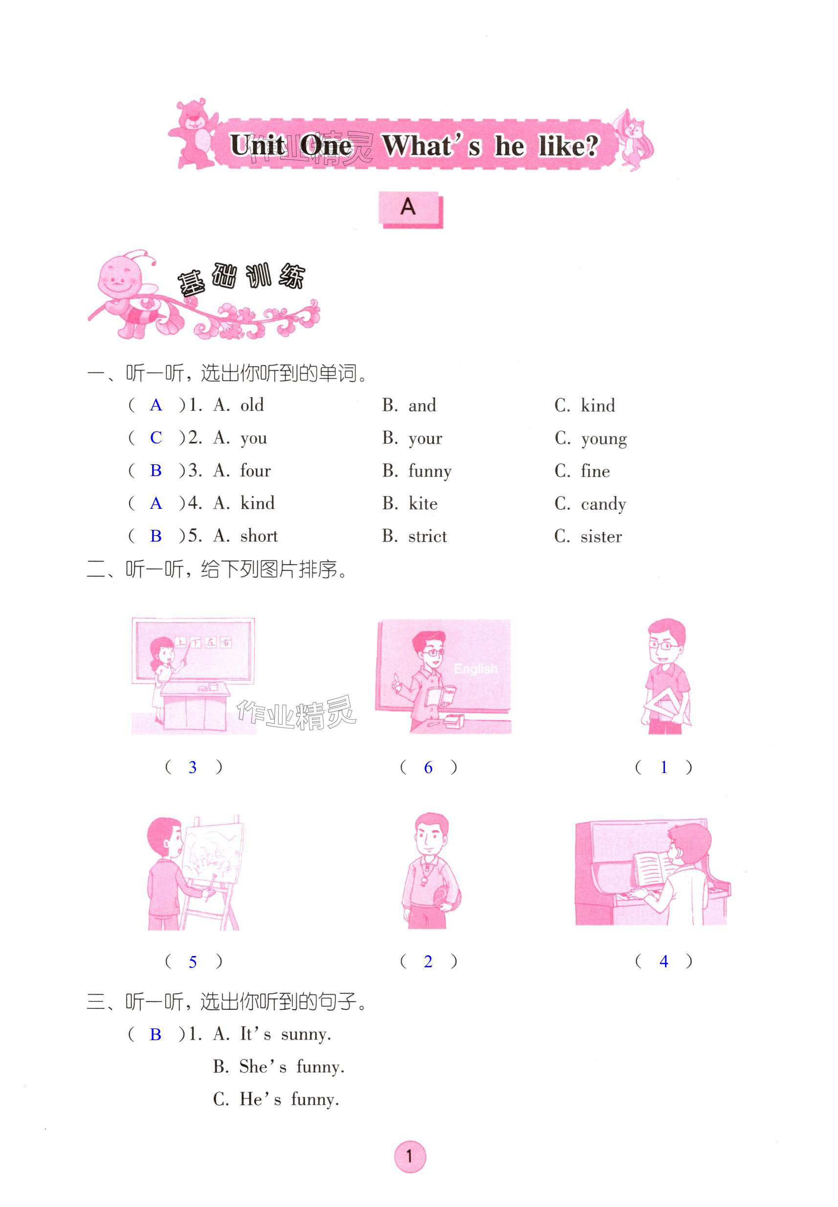 2024年学习与巩固五年级英语上册人教版 第1页